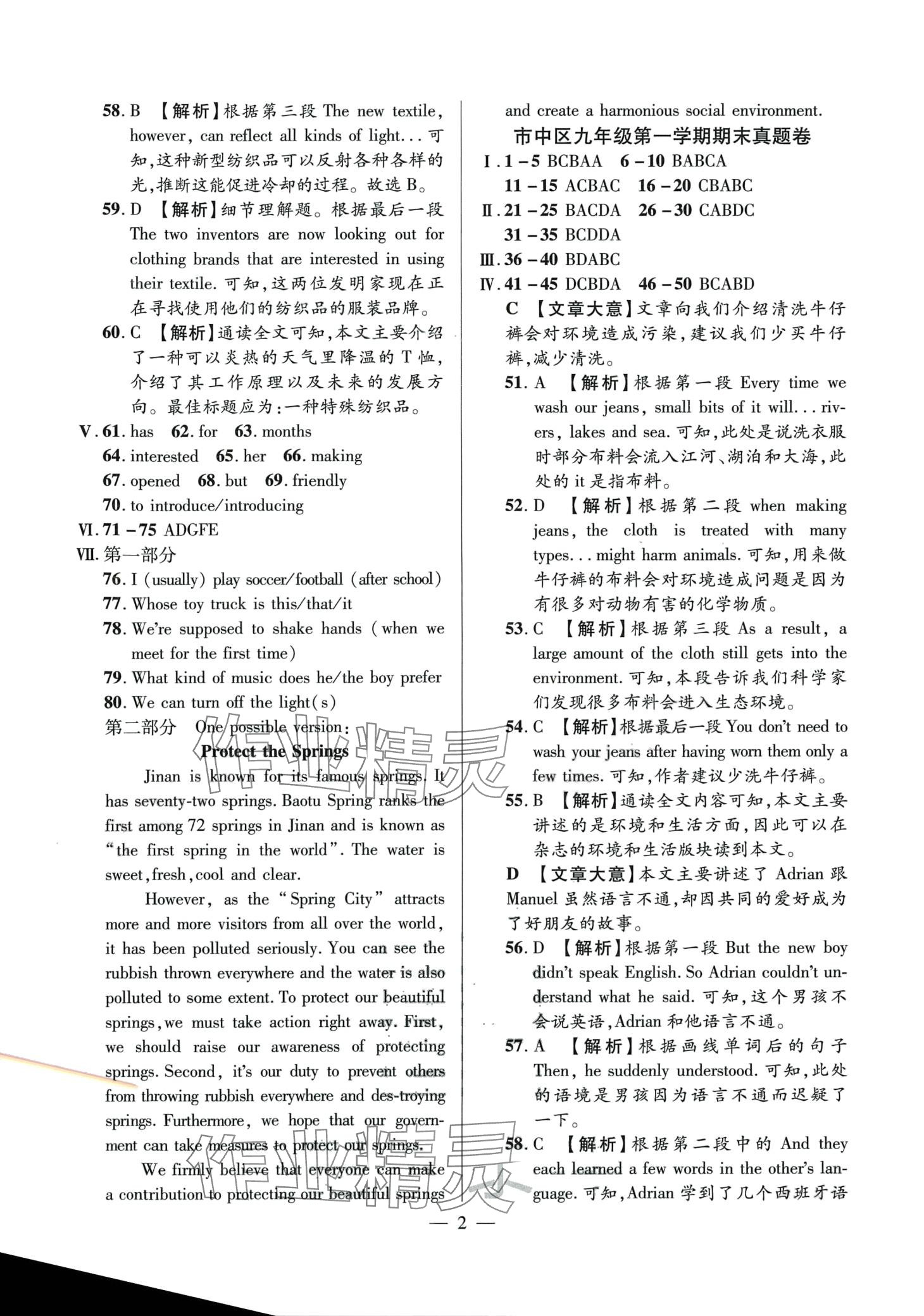 2024年考前示范卷九年級英語全一冊通用版 第2頁