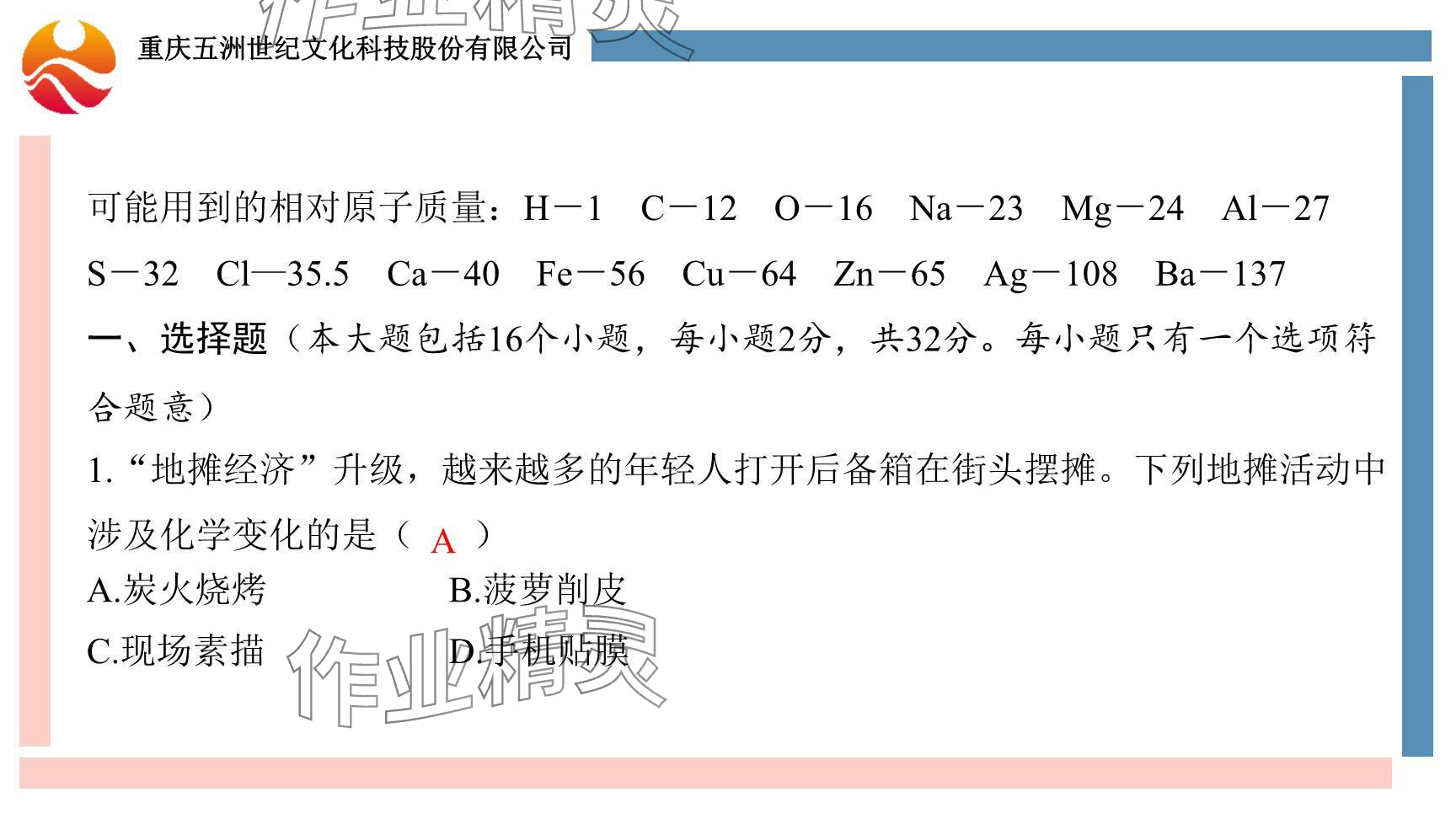 2024年重慶市中考試題分析與復習指導化學 參考答案第38頁