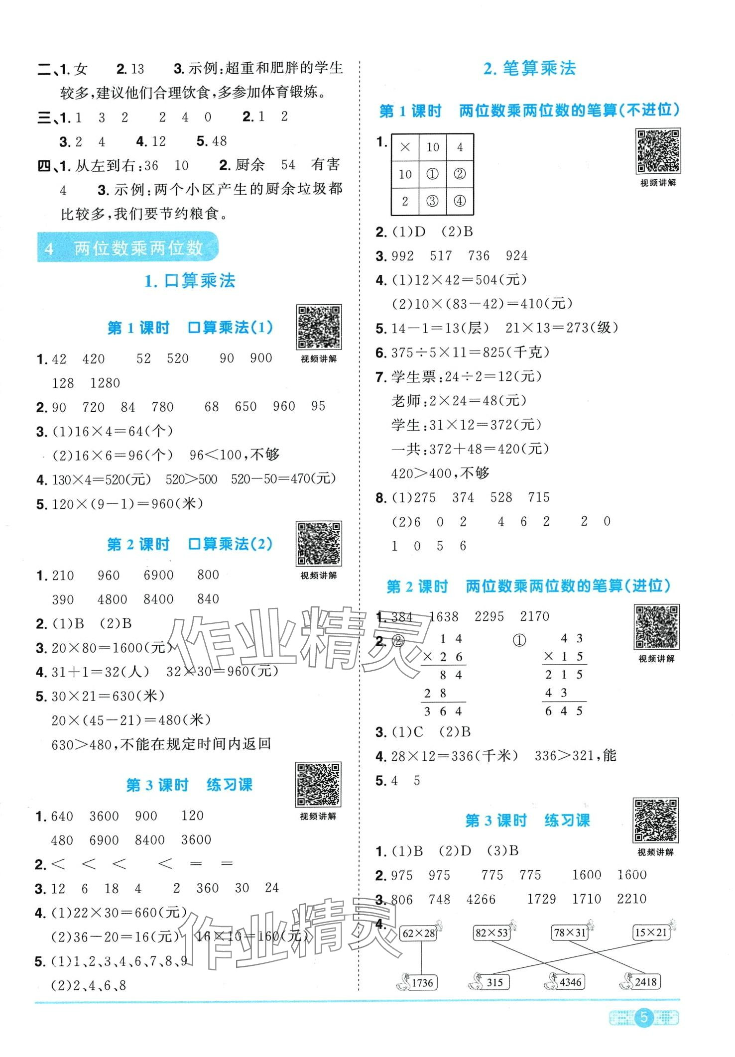 2024年阳光同学课时优化作业三年级数学下册人教版广东专版 第5页