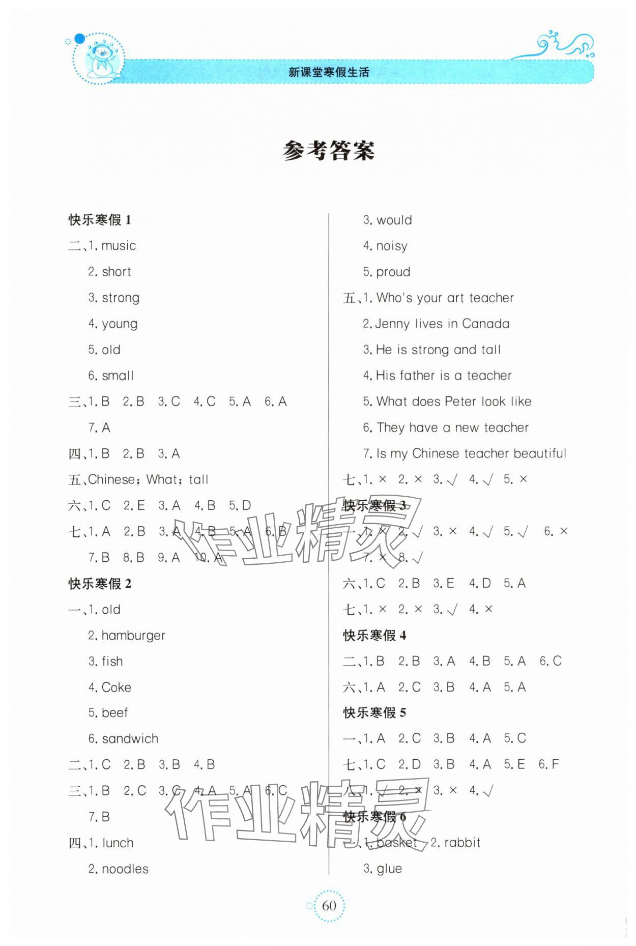 2025年新課堂寒假生活貴州教育出版社五年級(jí)英語(yǔ)湘少版 參考答案第1頁(yè)