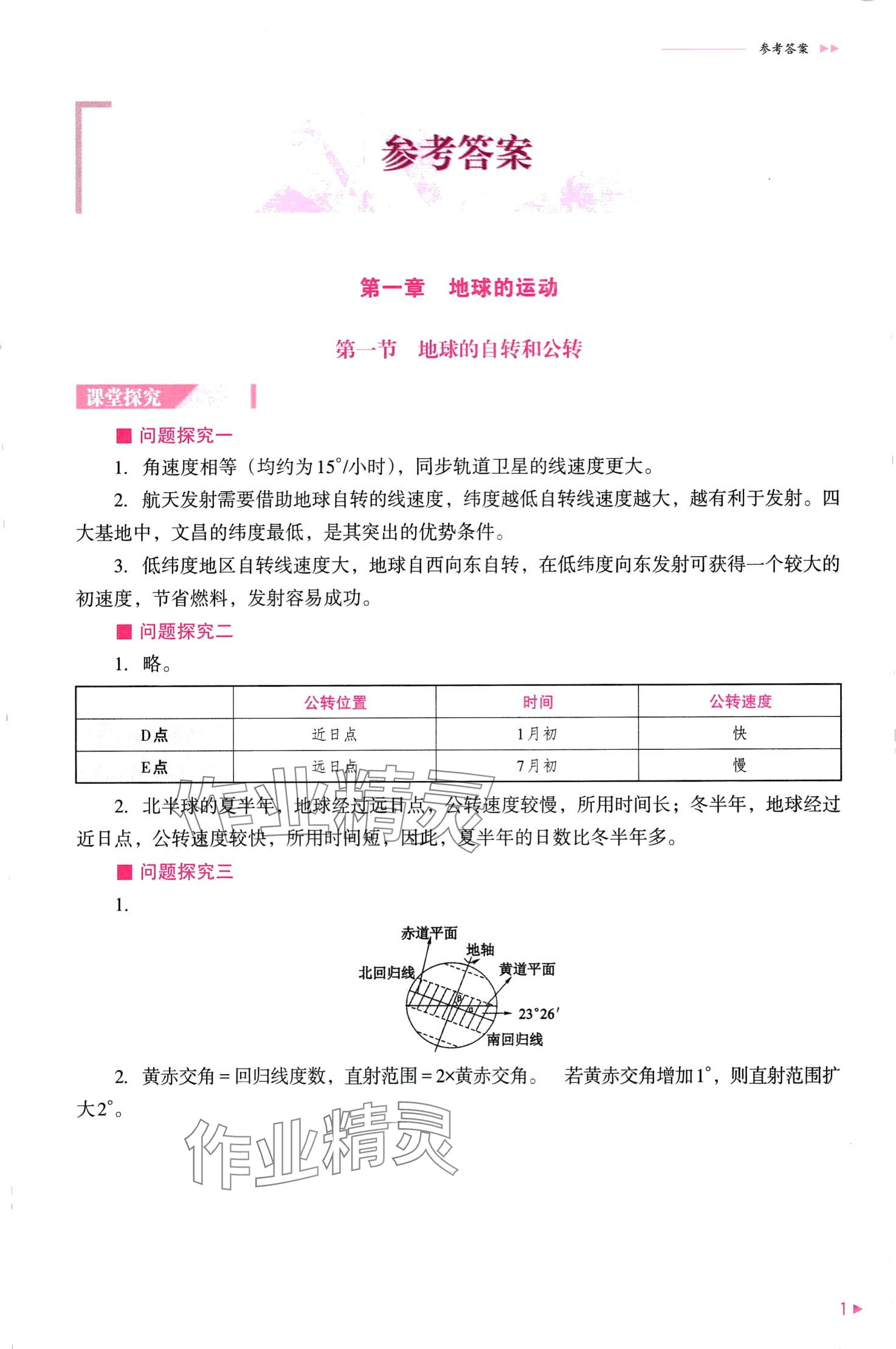 2024年普通高中新课程同步练习册（自然地理基础）高中地理选择性必修1 第3页