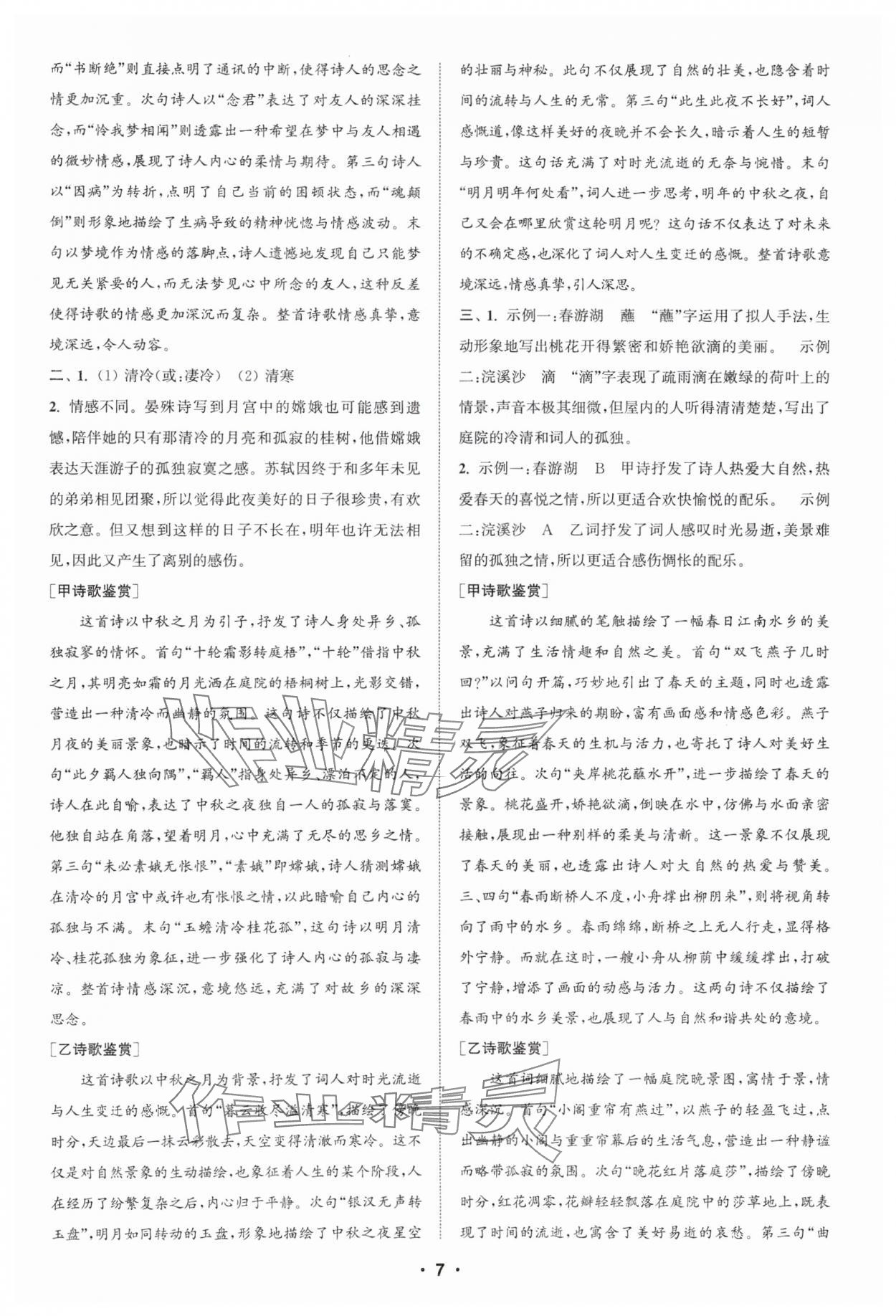 2025年通城學(xué)典組合訓(xùn)練七年級(jí)語(yǔ)文人教版蘇州專版 第7頁(yè)