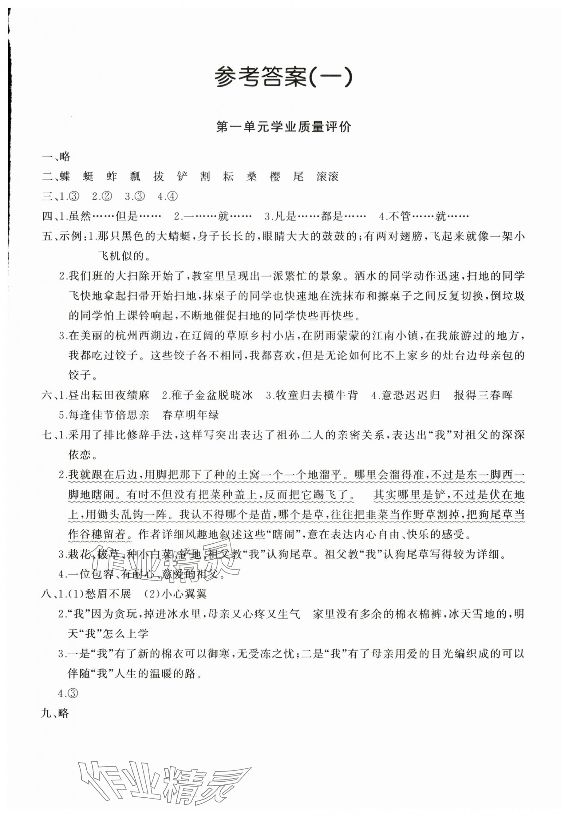 2025年精練課堂分層作業五年級語文下冊人教版 第1頁