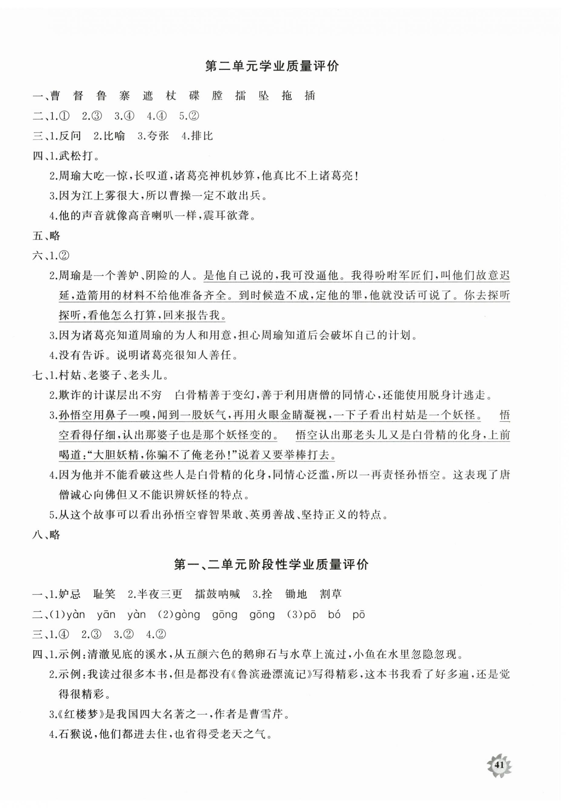 2025年精練課堂分層作業五年級語文下冊人教版 第2頁