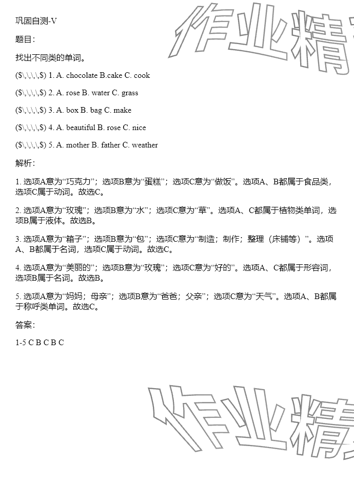 2025年同步實(shí)踐評(píng)價(jià)課程基礎(chǔ)訓(xùn)練湖南少年兒童出版社五年級(jí)英語(yǔ)下冊(cè)湘少版 參考答案第64頁(yè)