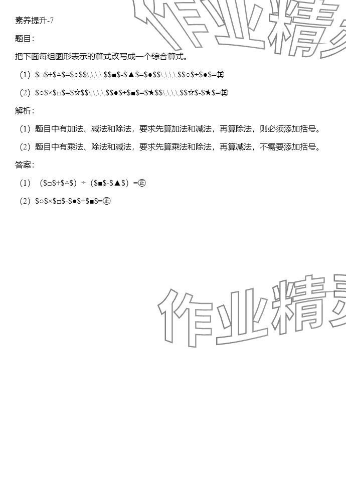 2024年同步實(shí)踐評價(jià)課程基礎(chǔ)訓(xùn)練四年級數(shù)學(xué)下冊人教版 參考答案第18頁