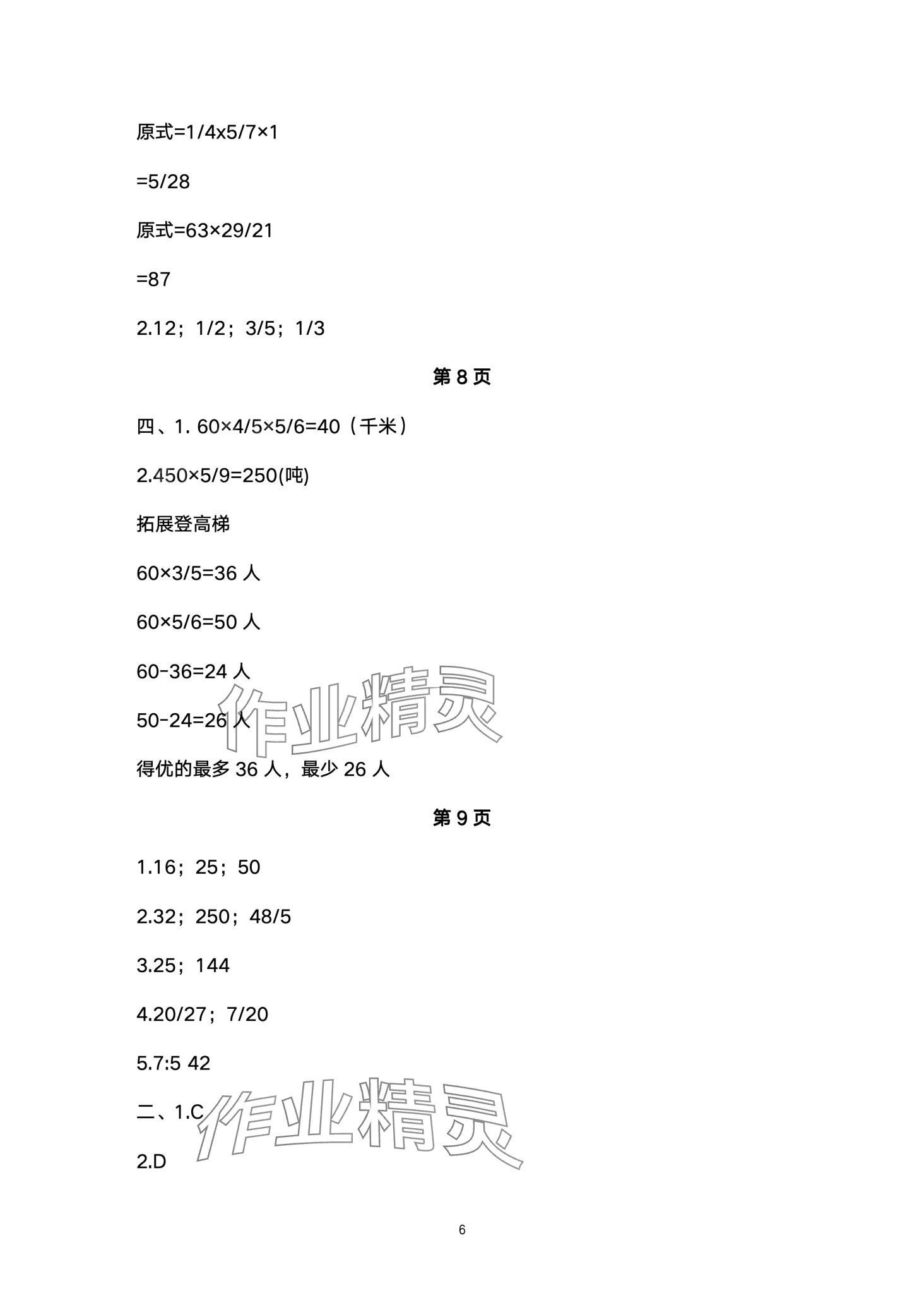 2024年寒假闖關大本營六年級數(shù)學蘇教版 第6頁