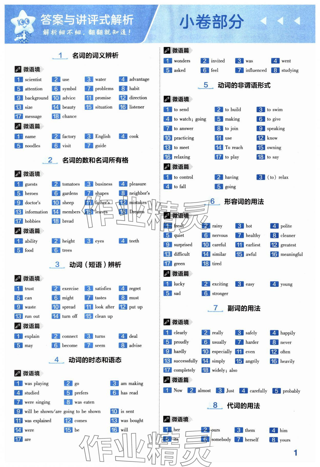 2024年金考卷中考45套匯編英語(yǔ)山西專版紫色封面 參考答案第1頁(yè)