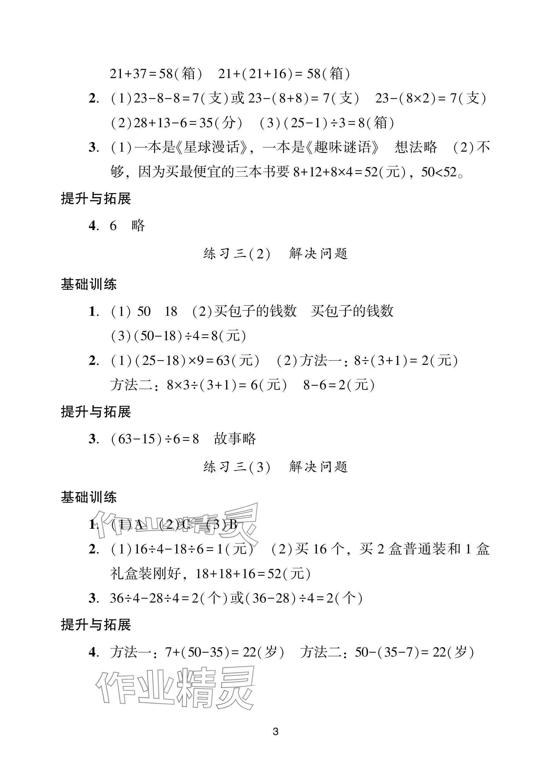 2025年陽光學(xué)業(yè)評價三年級數(shù)學(xué)上冊人教版 參考答案第3頁