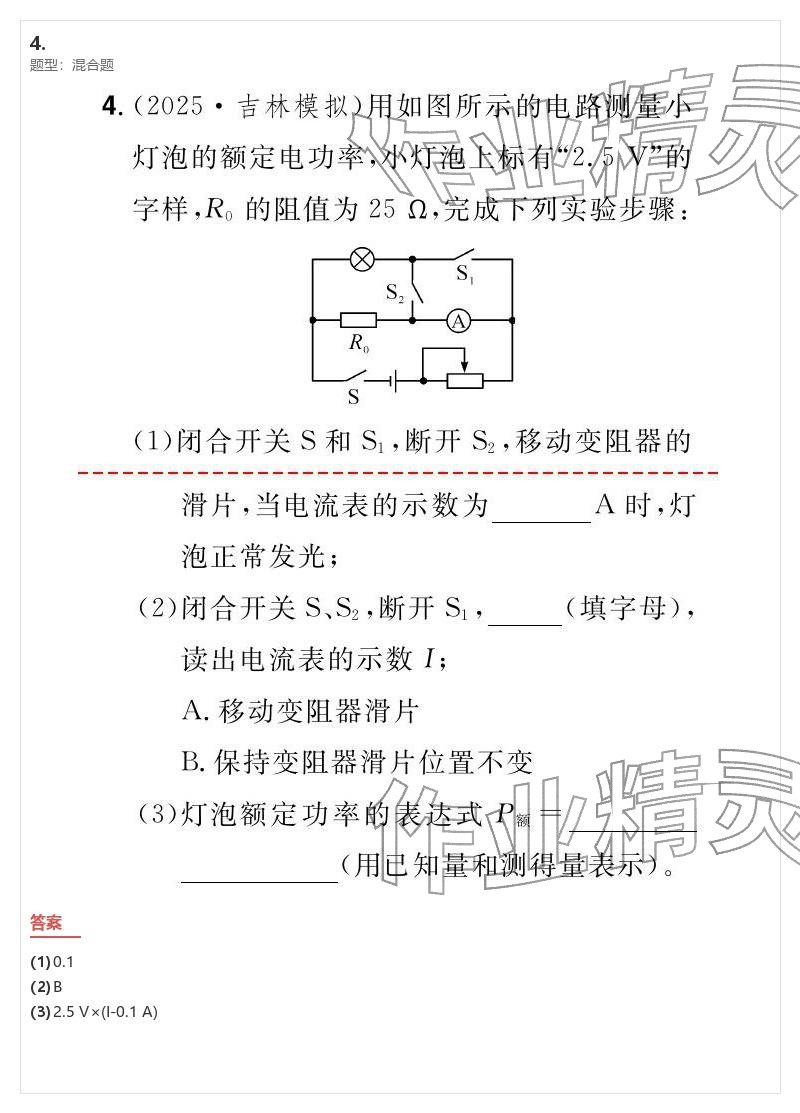 2026年優(yōu)質(zhì)課堂導(dǎo)學(xué)案九年級(jí)物理下冊(cè)人教版&nbsp;參考答案第64頁