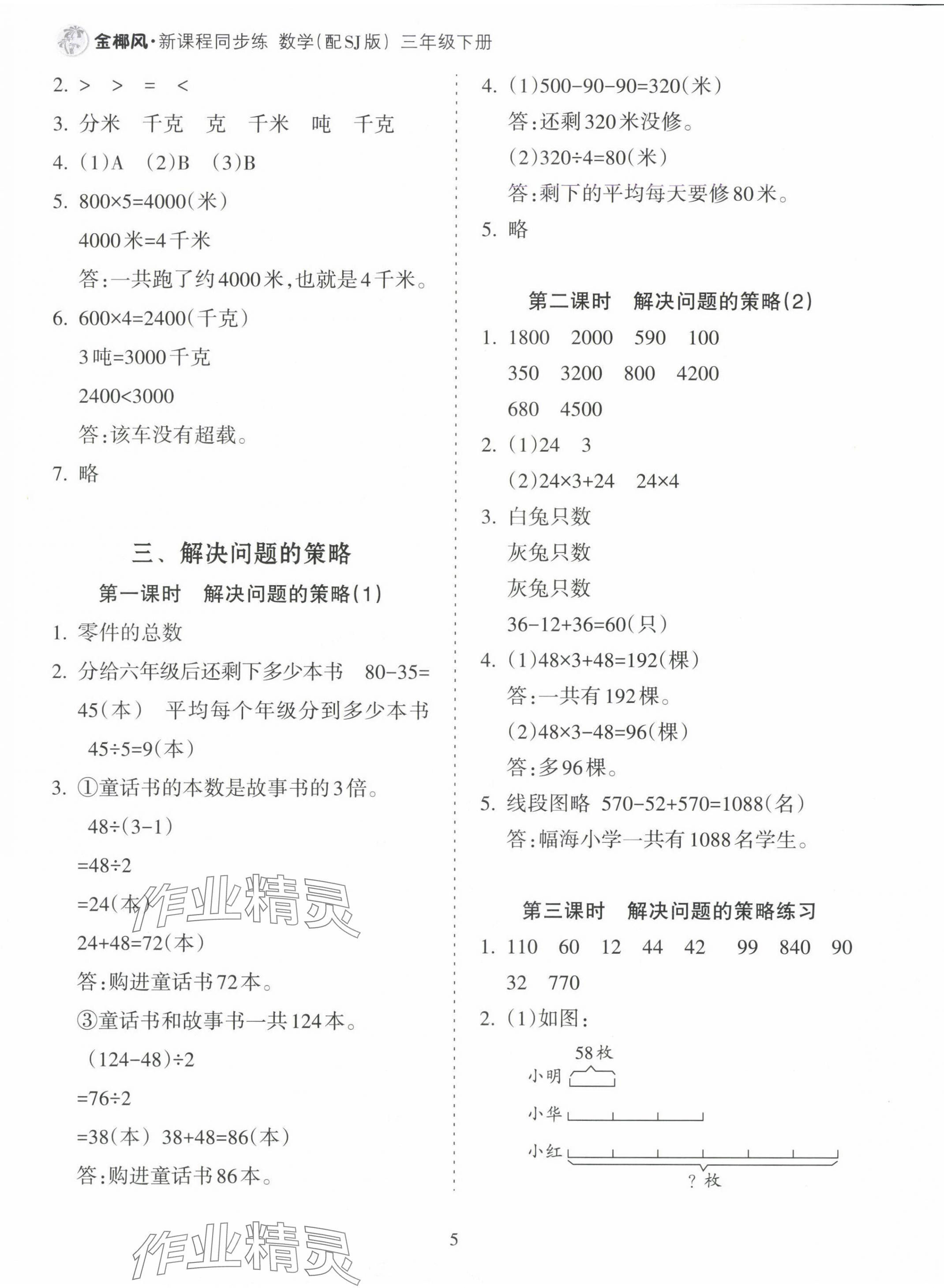 2025年金椰風新課程同步練三年級數(shù)學下冊蘇教版 第5頁