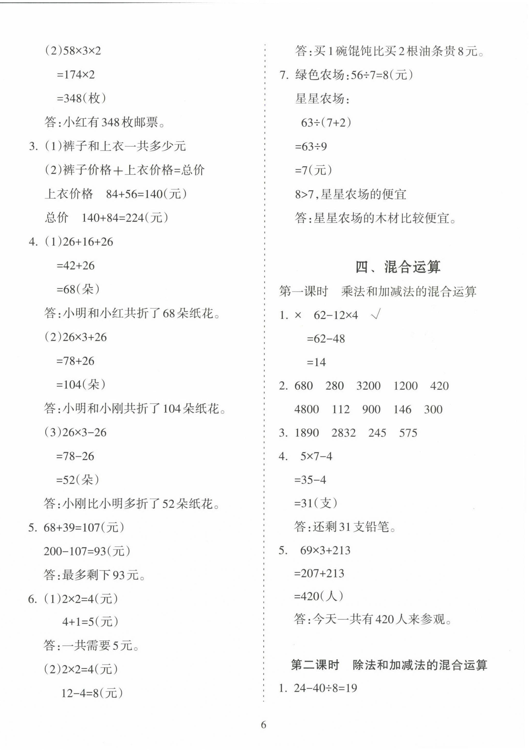 2025年金椰風(fēng)新課程同步練三年級(jí)數(shù)學(xué)下冊(cè)蘇教版 第6頁(yè)