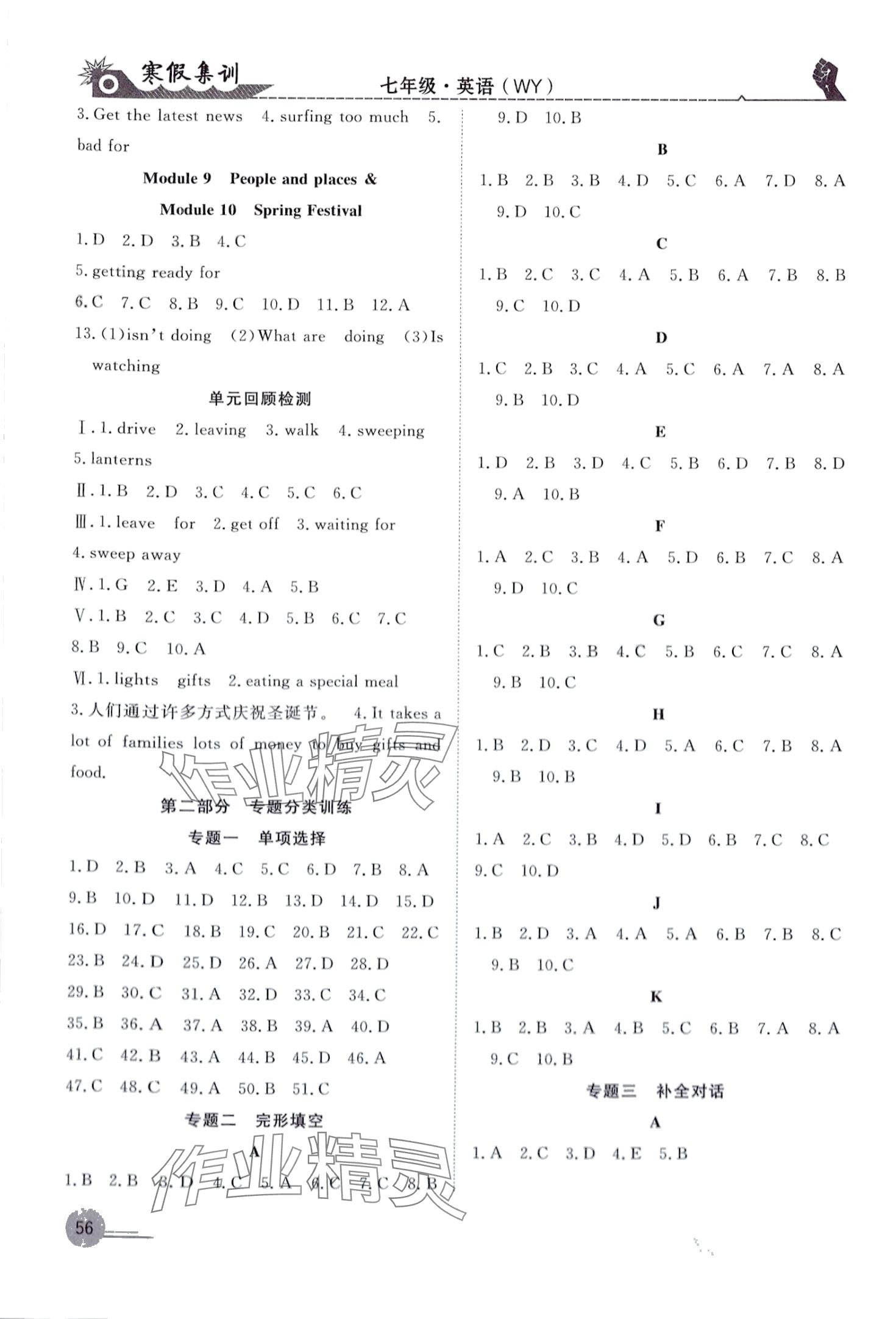 2024年寒假集训合肥工业大学出版社七年级英语外研版 第2页