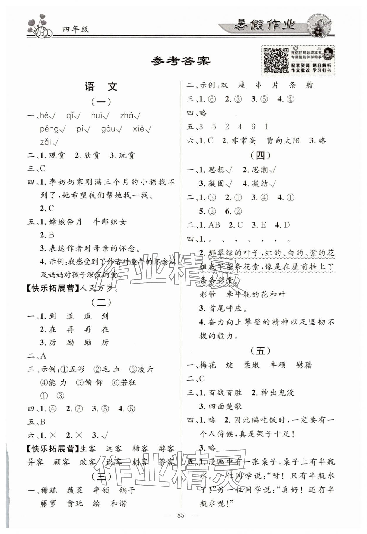 2025年百年學典快樂假期暑假作業四年級 第1頁