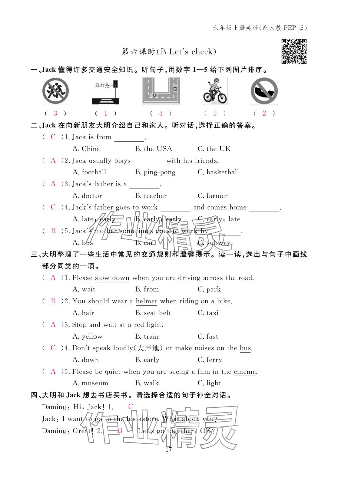 2025年作业本江西教育出版社六年级英语上册人教版 参考答案第17页