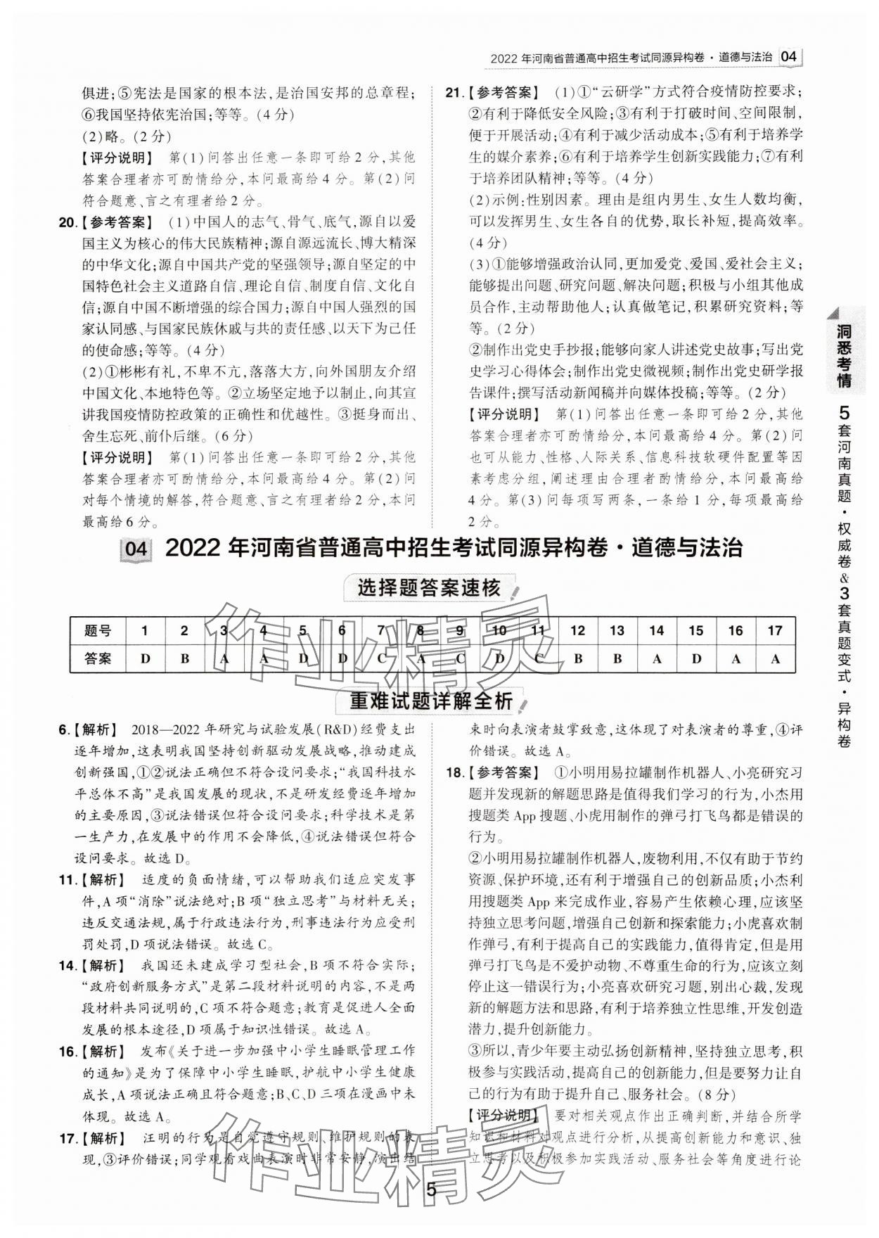2024年鼎成中考河南中考真題匯編道德與法治中考 第5頁