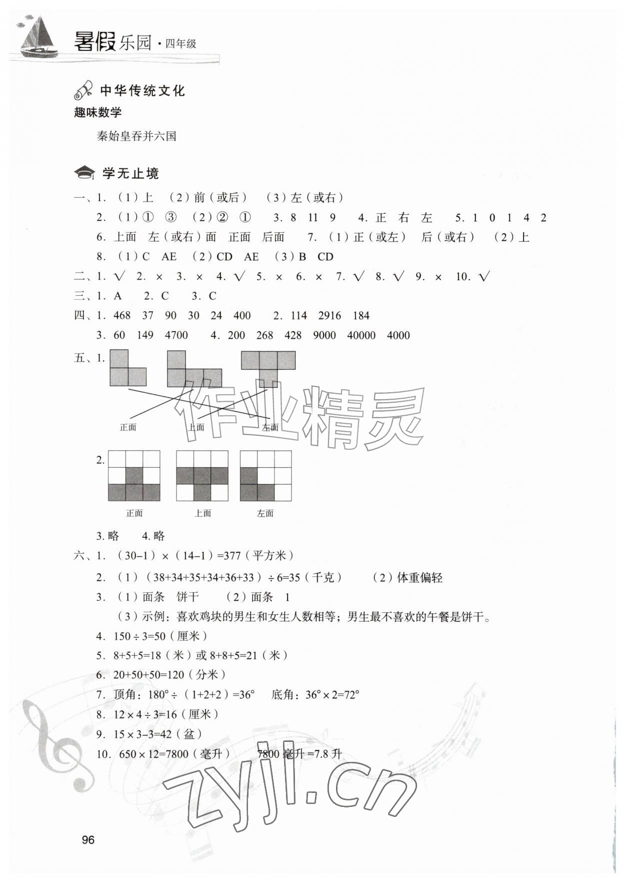 2026年暑假乐园现代教育出版社四年级数学全一册人教版&nbsp;第2页