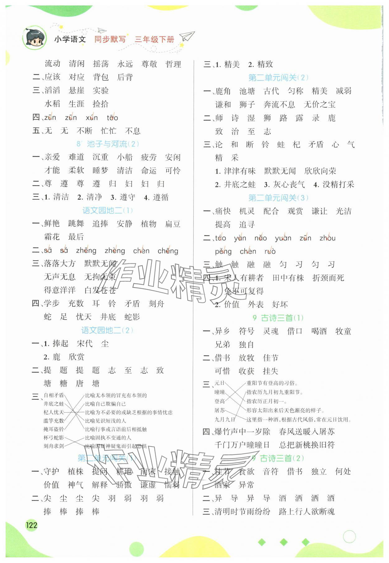 2024年同步默寫三年級語文下冊人教版 第4頁