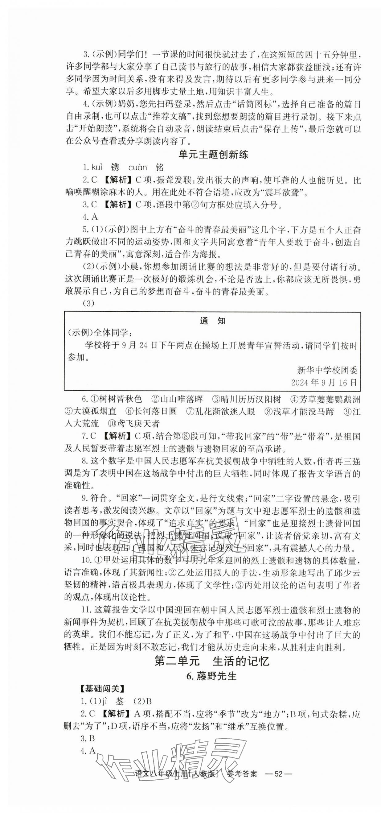 2024年全效学习同步学练测八年级语文上册人教版 第4页