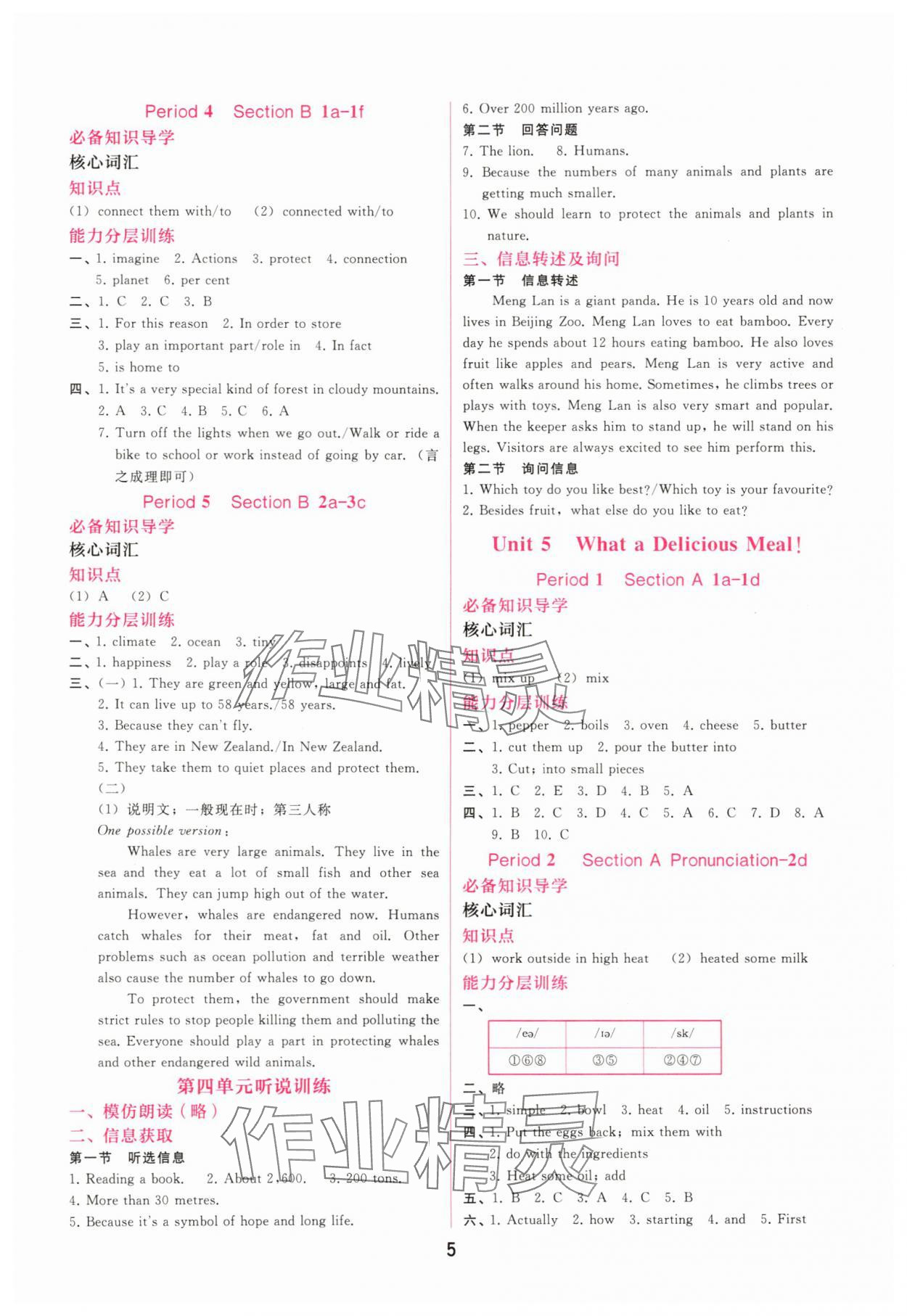 2025年新课程学习辅导八年级英语上册人教版 第5页