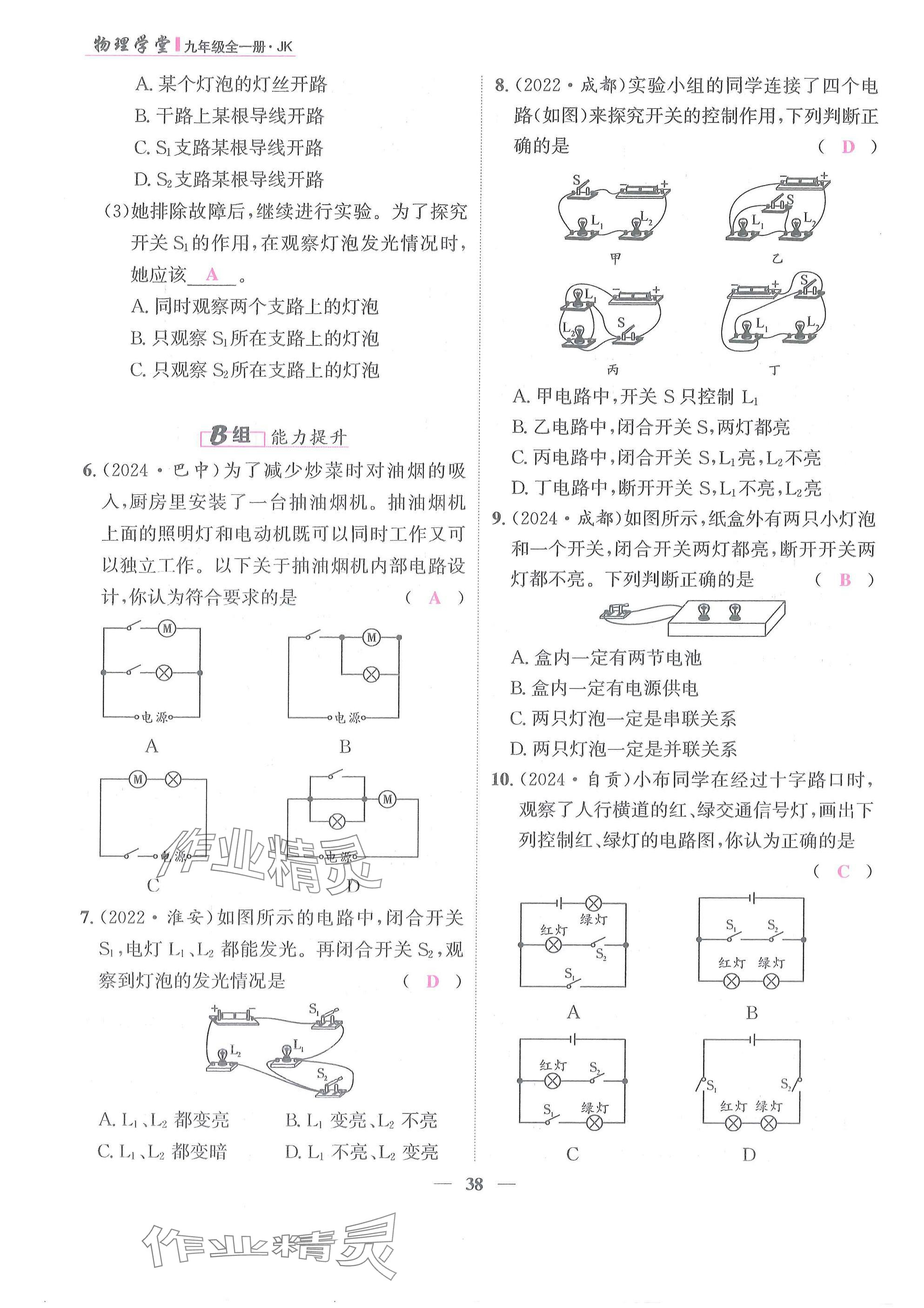 2025年物理学堂九年级全一册教科版 参考答案第38页