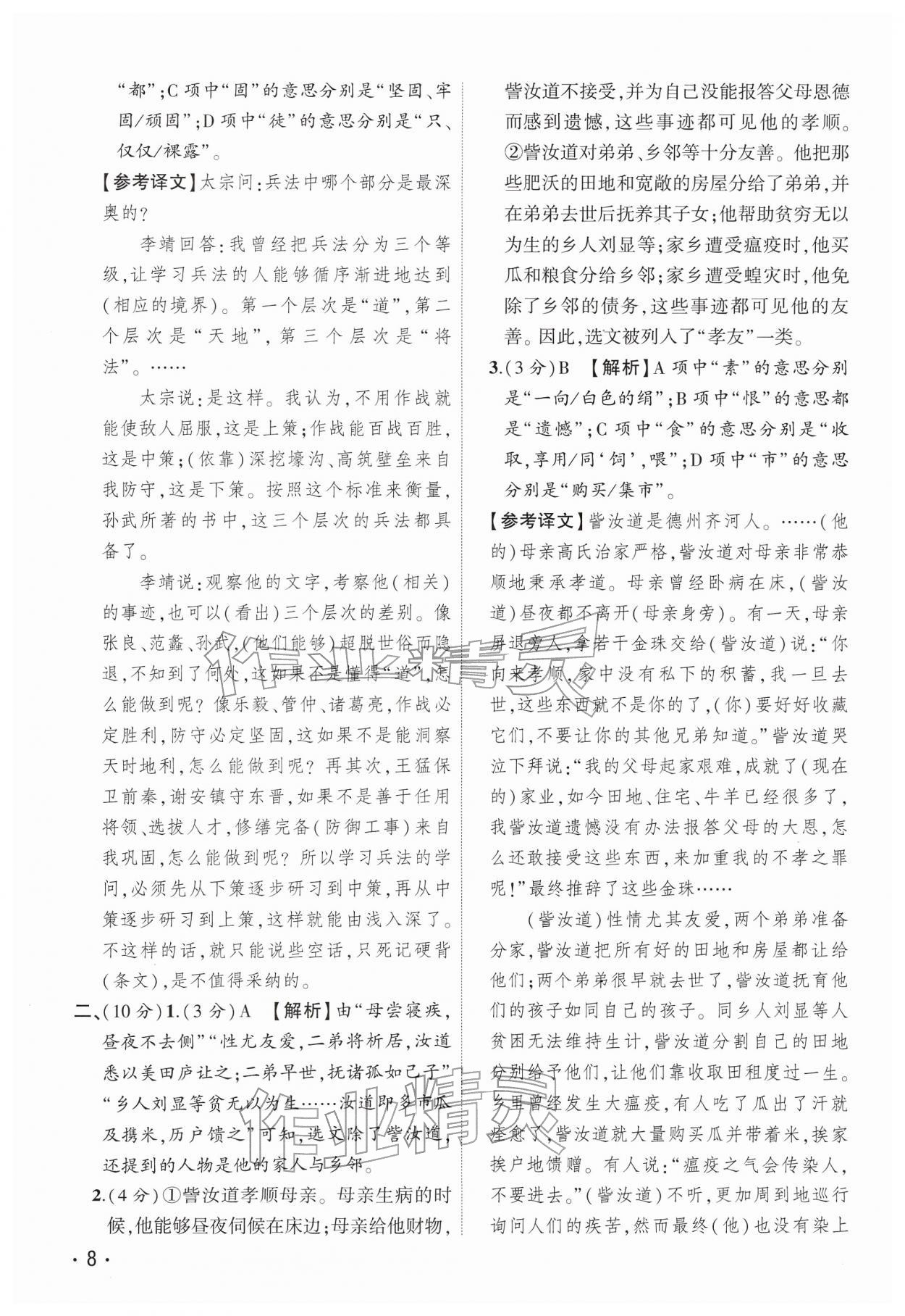 2026年中考精英总复习语文人教版贵州专版&nbsp;第8页