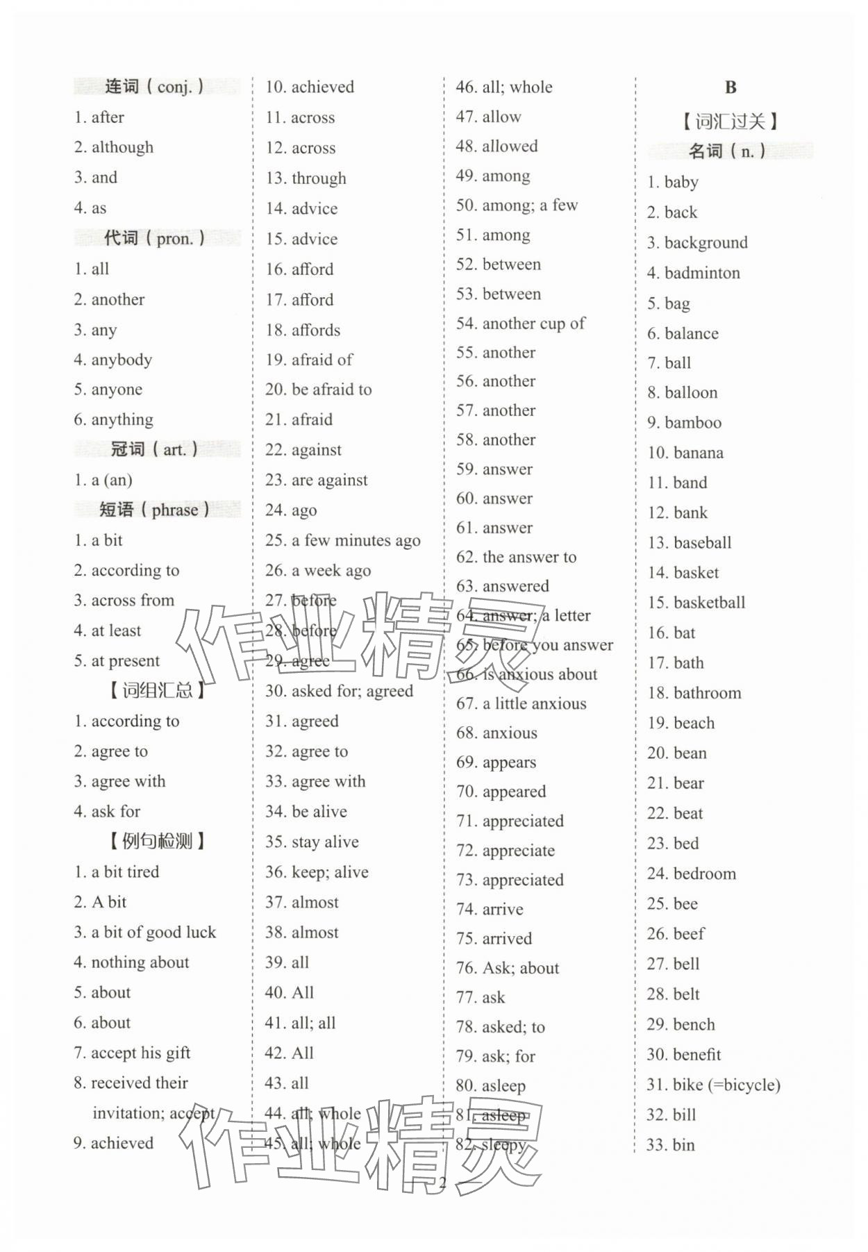 2025年天下中考核心词汇手册英语武汉专版 参考答案第2页