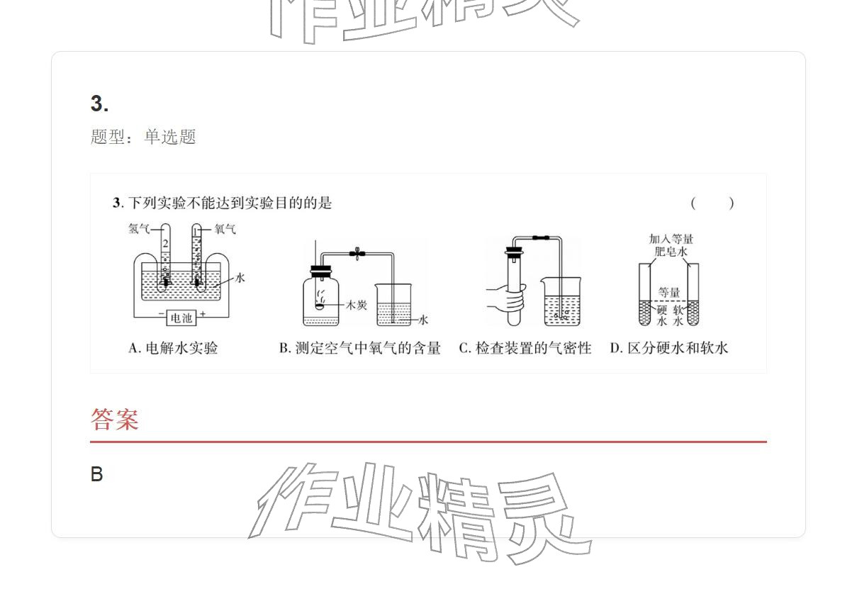 2025年学业水平评价九年级化学全一册人教版&nbsp;参考答案第43页