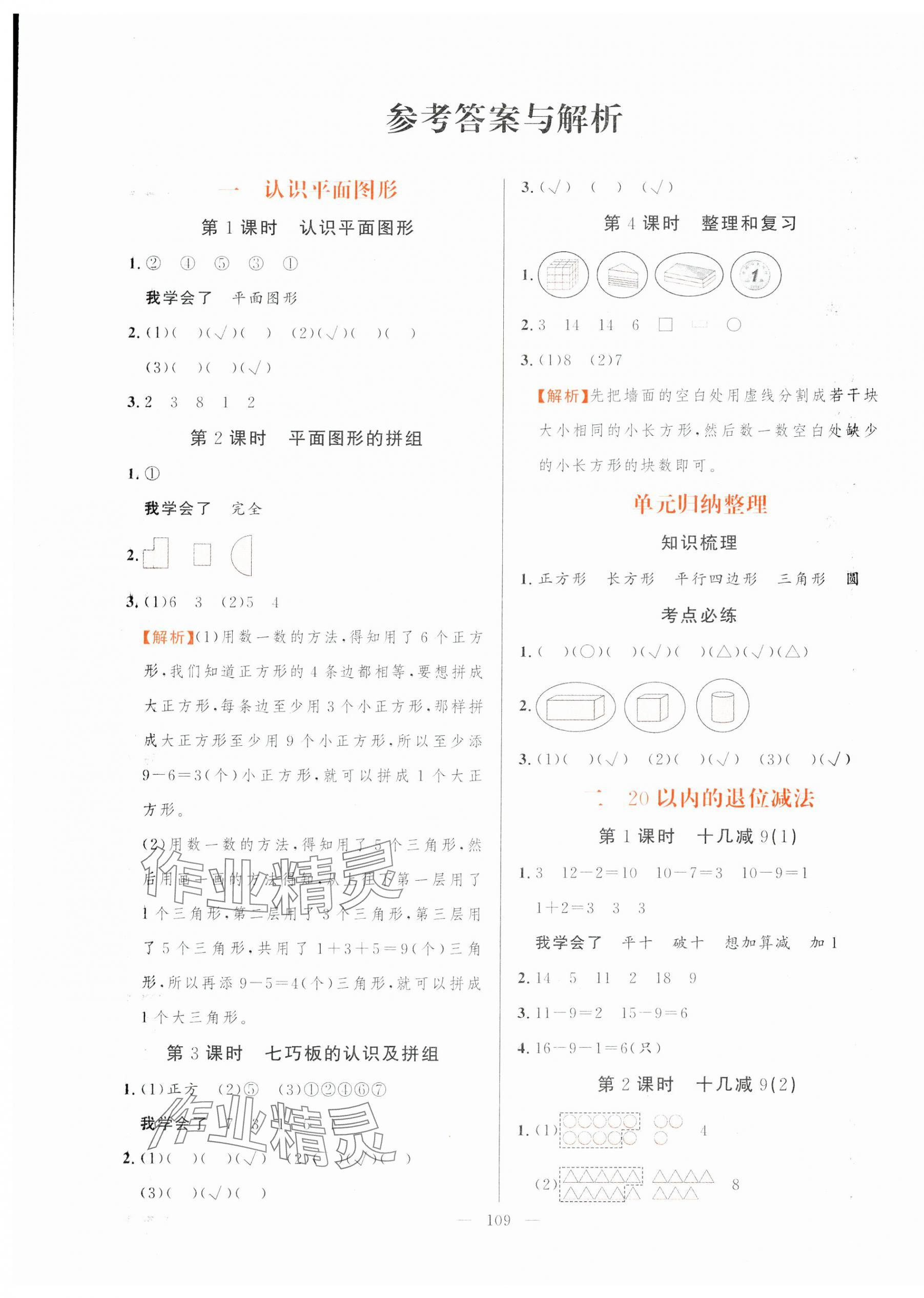 2025年快樂練習作業本一年級數學下冊人教版 第1頁