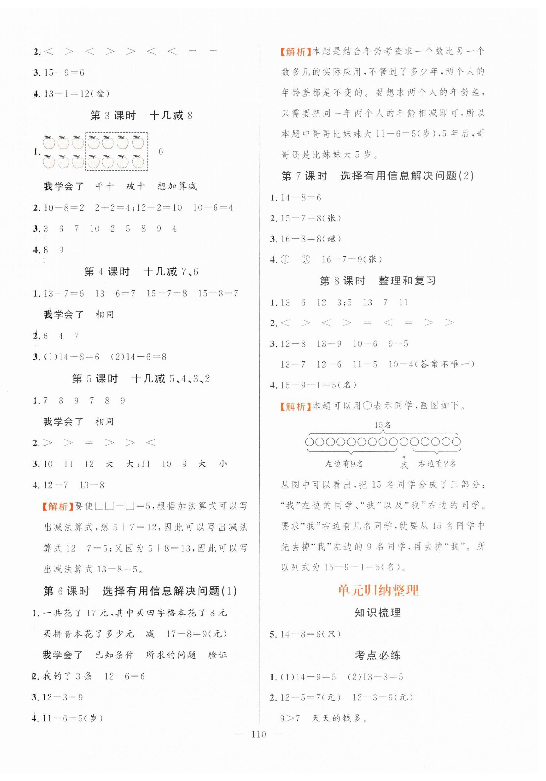 2025年快乐练习作业本一年级数学下册人教版 第2页