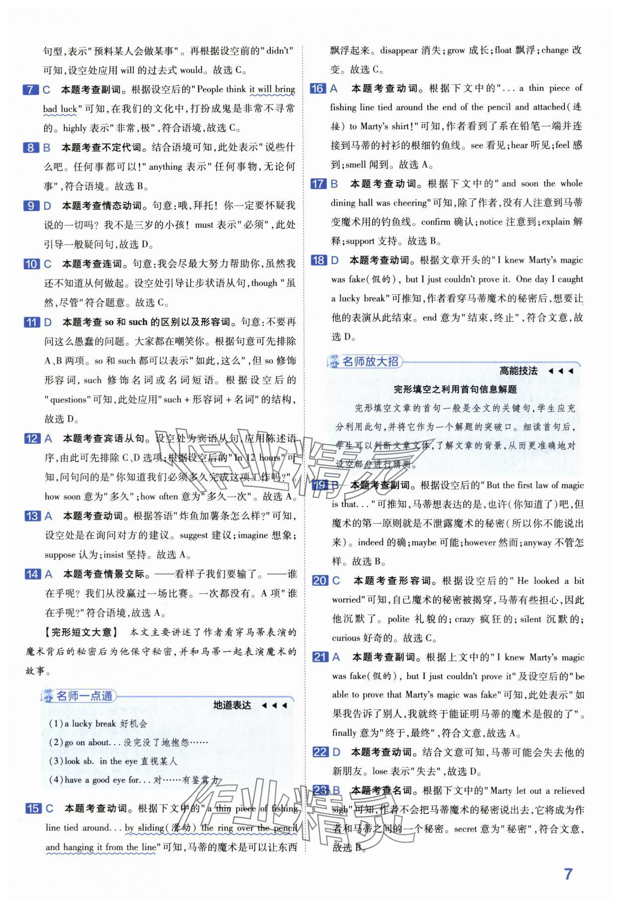 2024年金考卷45套匯編中考英語江蘇專版 第7頁