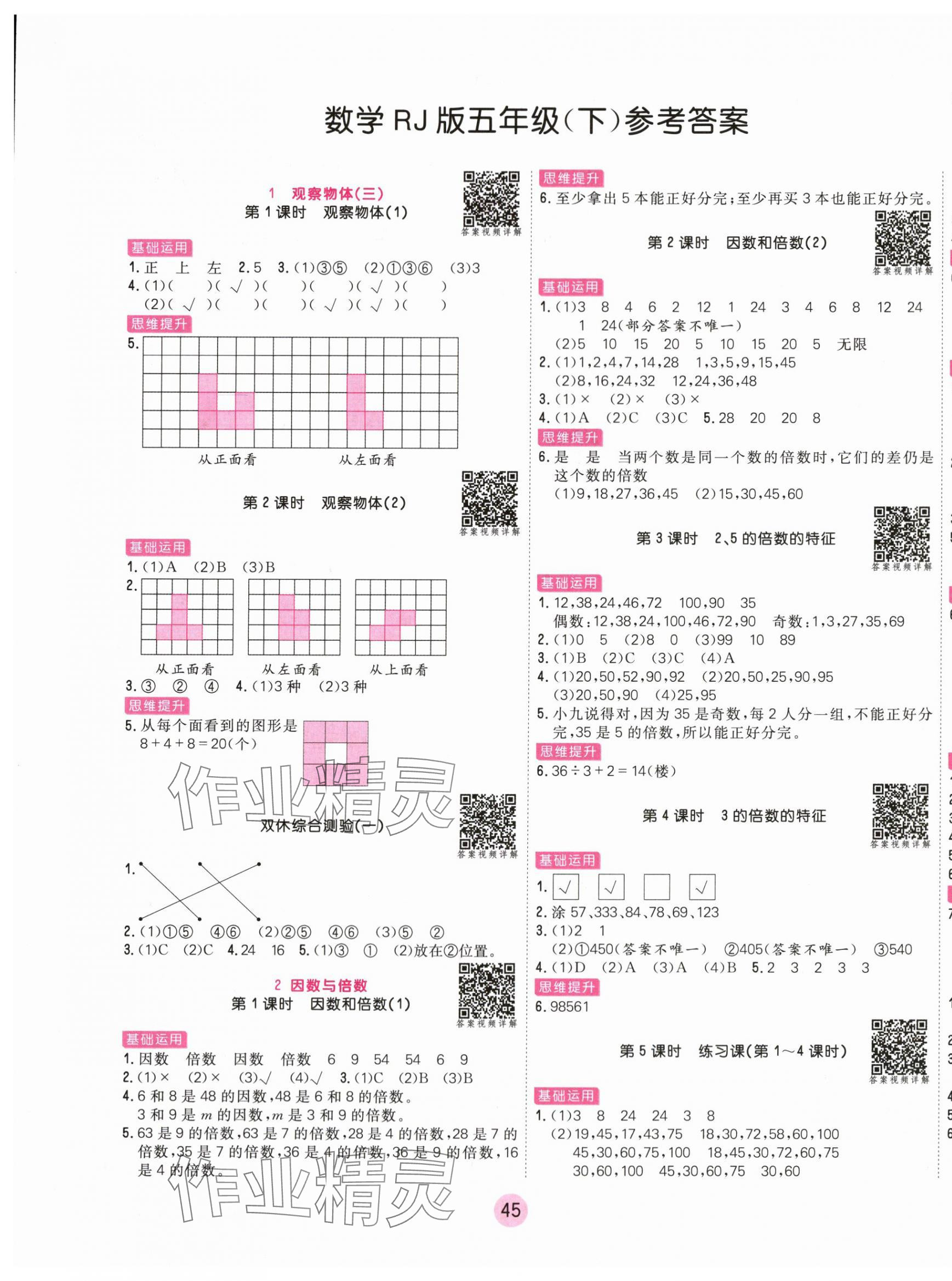 2024年核心課堂五年級數(shù)學(xué)下冊人教版 第1頁