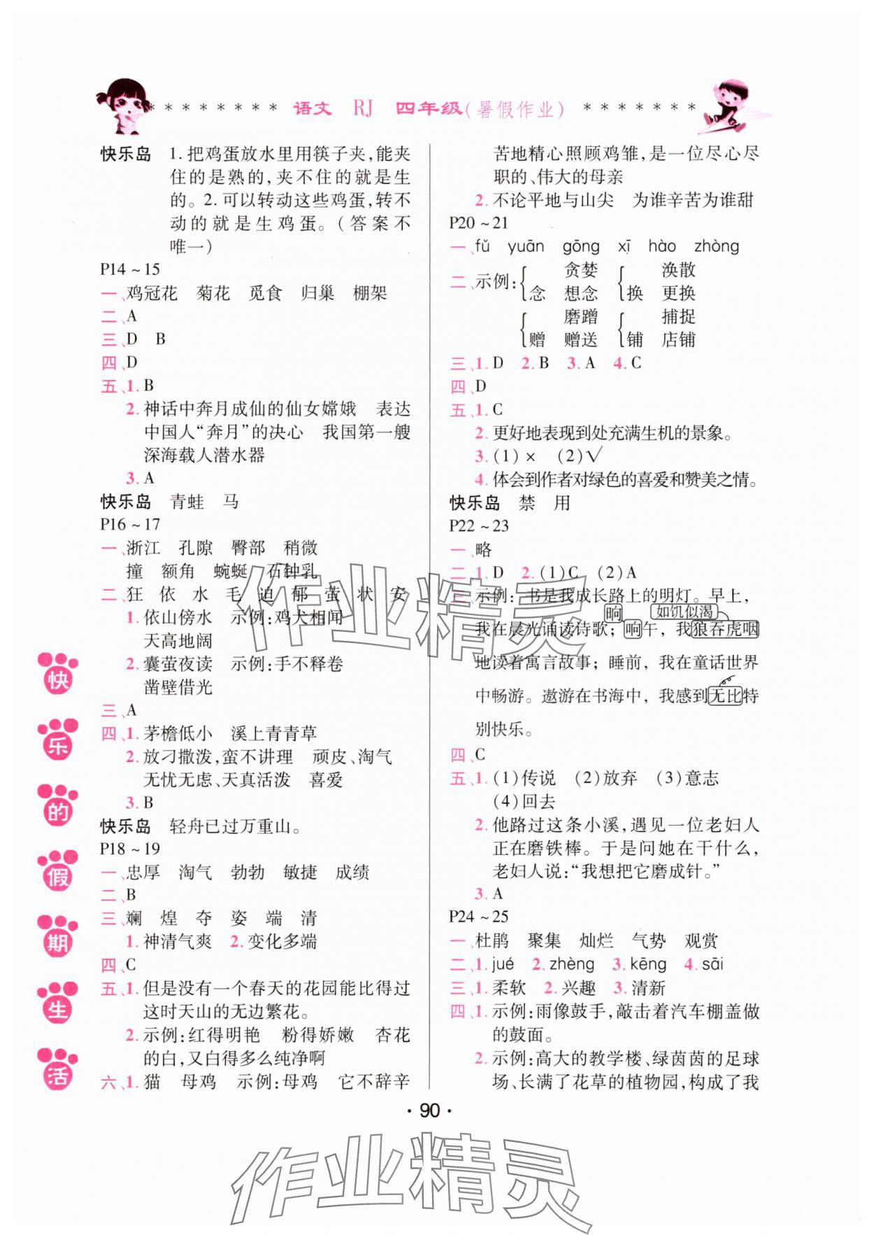 2025年快乐的假期生活暑假作业哈尔滨出版社四年级语文人教版 第2页