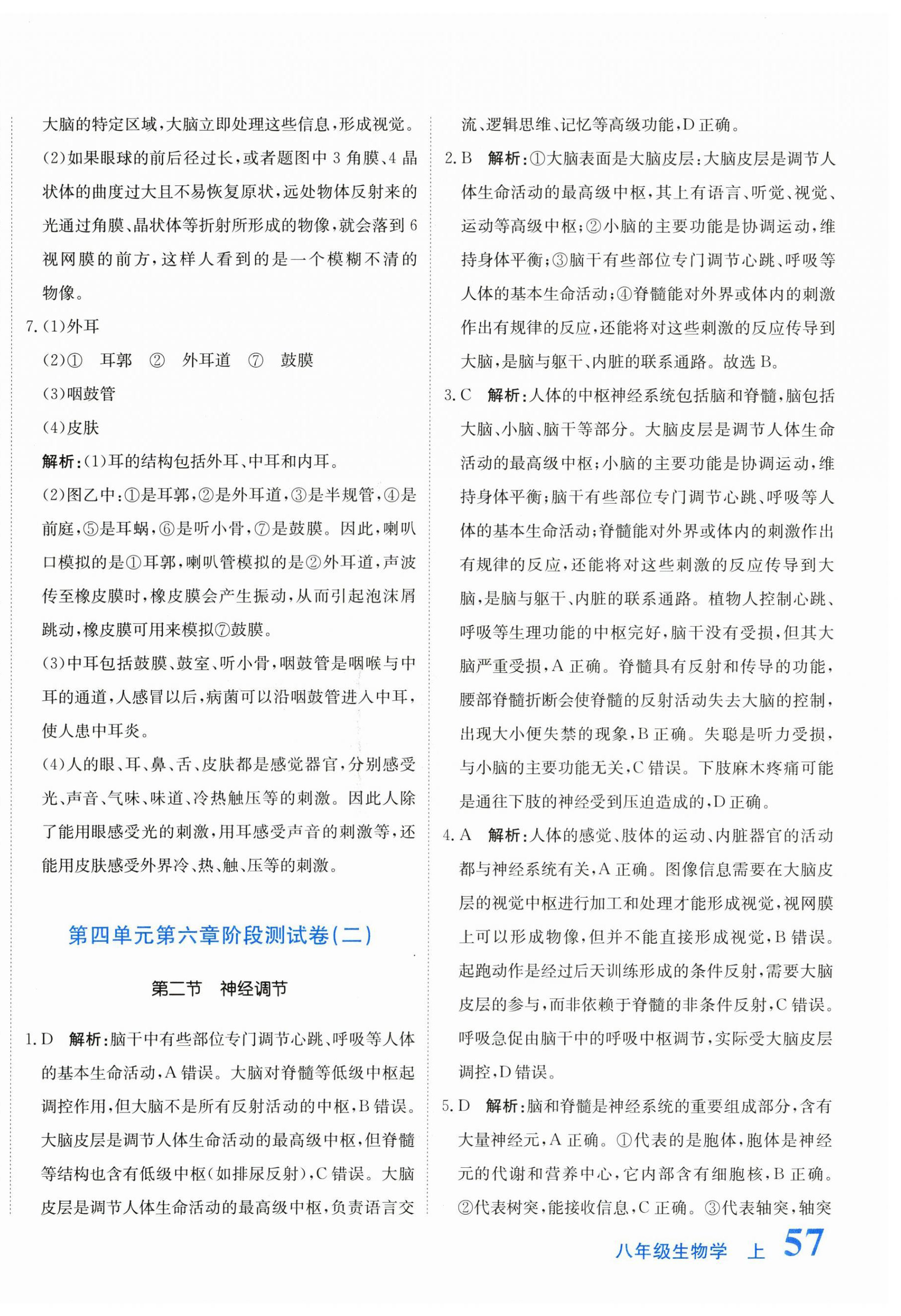 2025年提分教练八年级生物上册人教版 第2页