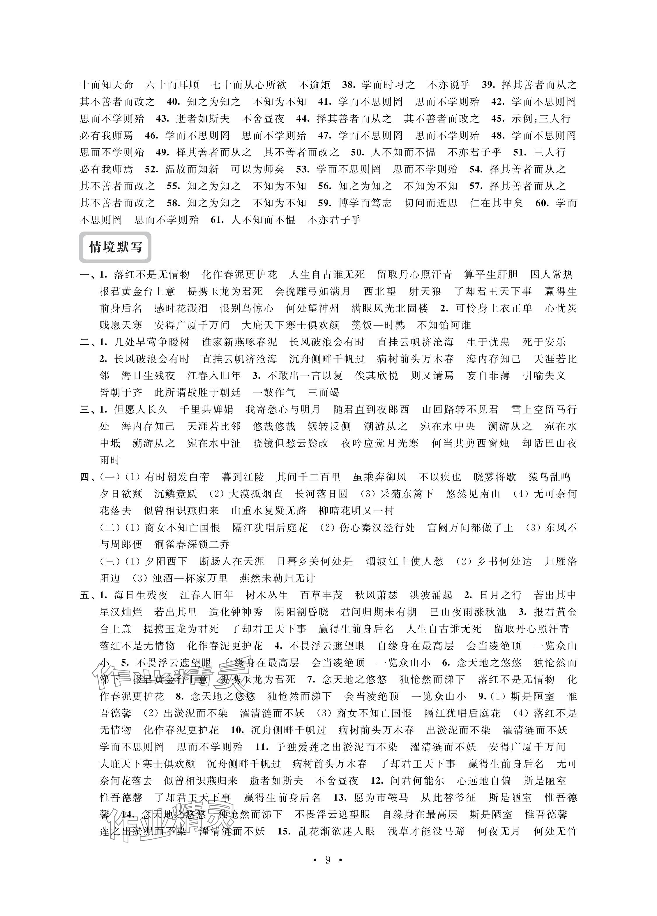 2024年中考复习全准备语文&nbsp;参考答案第9页