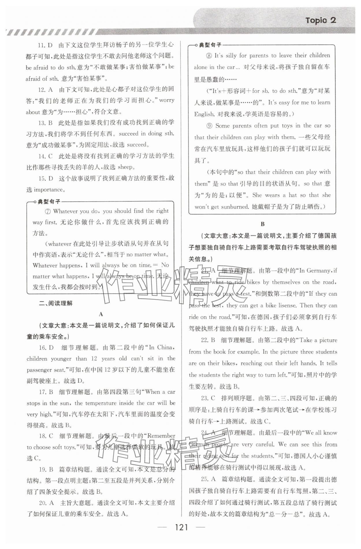 2025年培優(yōu)競(jìng)賽超級(jí)課堂七年級(jí)英語(yǔ)下冊(cè) 第11頁(yè)