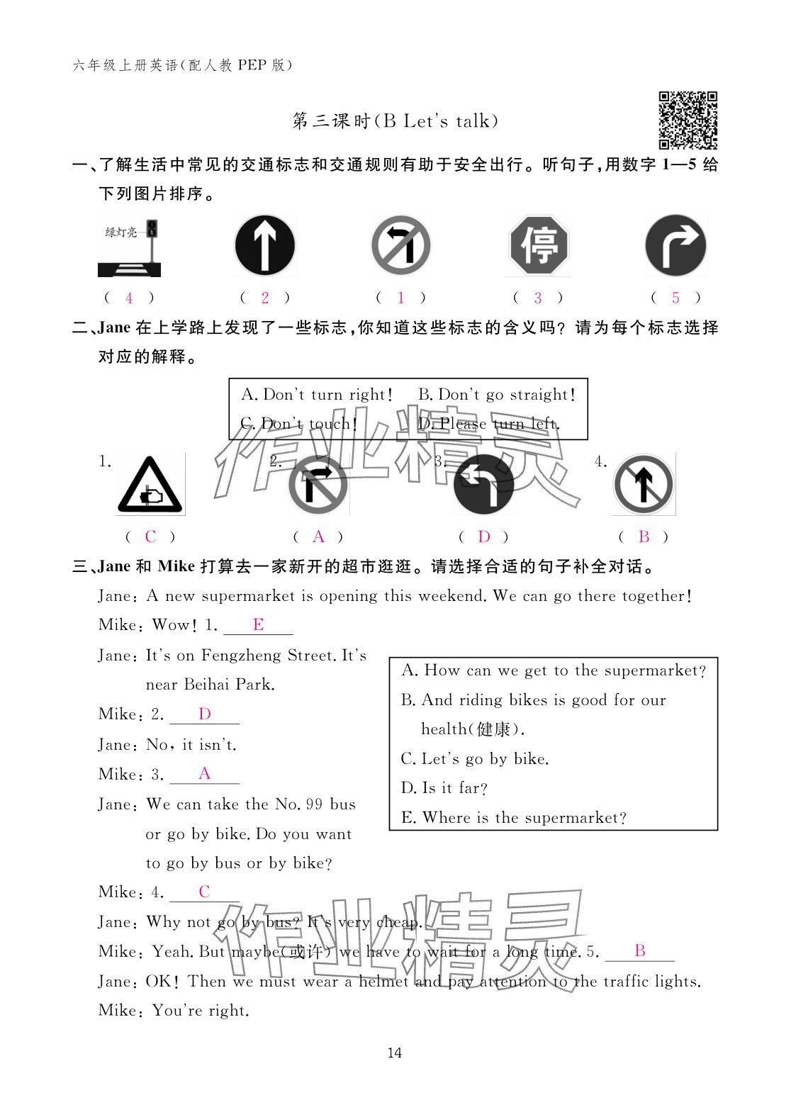 2025年作业本江西教育出版社六年级英语上册人教版 参考答案第14页