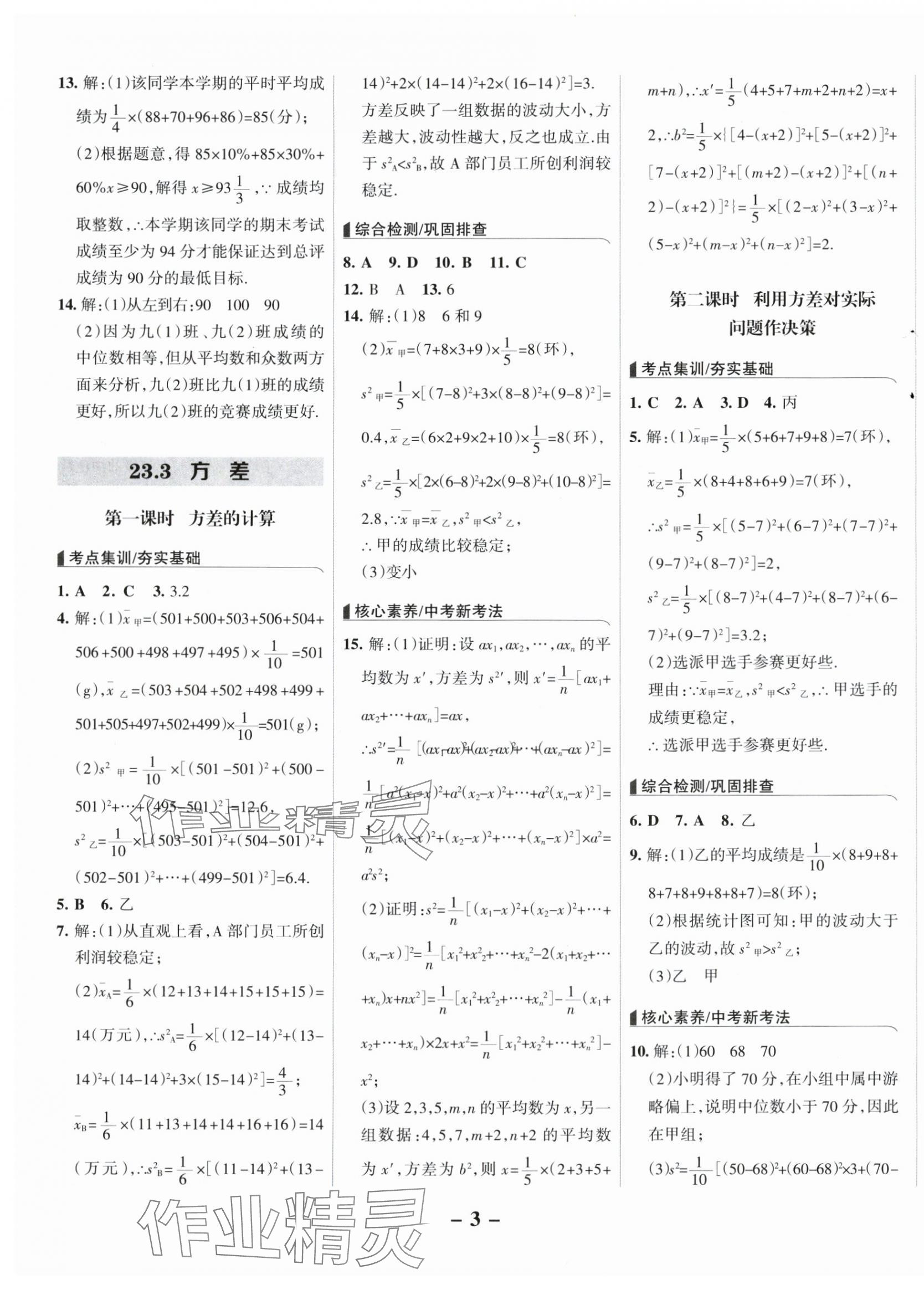 2025年全優(yōu)課堂九年級數(shù)學(xué)上冊冀教版 第3頁