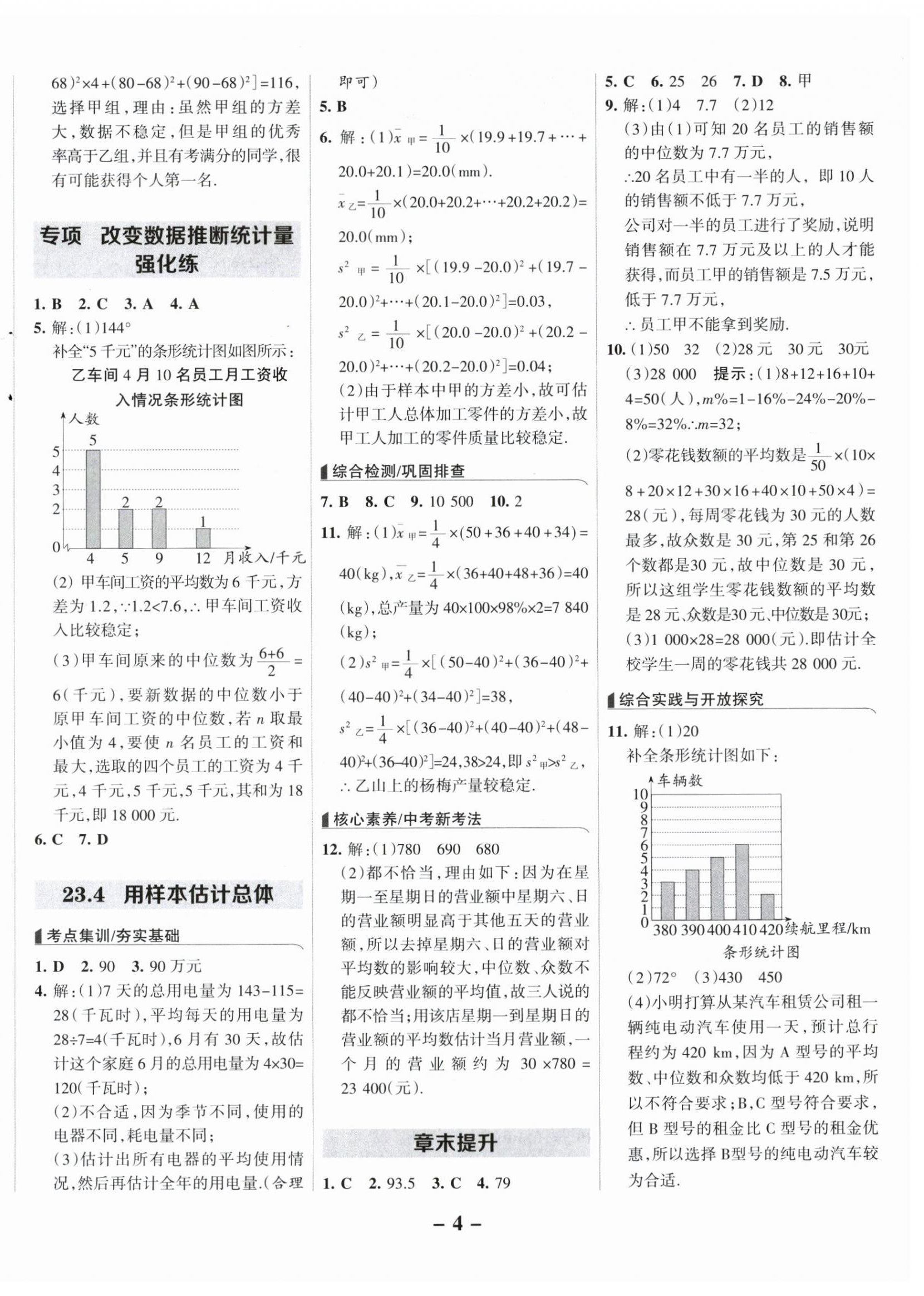 2025年全優(yōu)課堂九年級(jí)數(shù)學(xué)上冊(cè)冀教版 第4頁