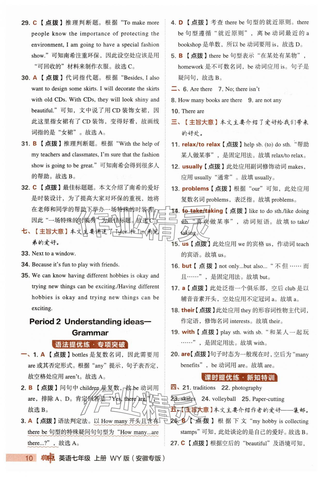 2025年綜合應(yīng)用創(chuàng)新題典中點(diǎn)七年級(jí)英語(yǔ)上冊(cè)外研版安徽專(zhuān)版 第10頁(yè)