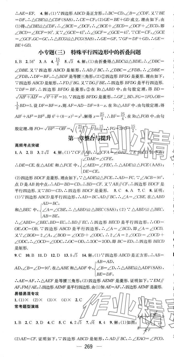 2024年名師測(cè)控九年級(jí)數(shù)學(xué)全一冊(cè)北師大版貴州專版 第7頁(yè)