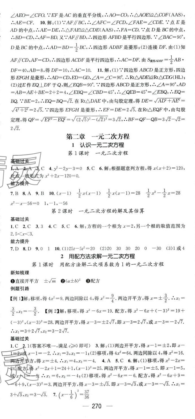 2024年名師測控九年級(jí)數(shù)學(xué)全一冊(cè)北師大版貴州專版 第8頁