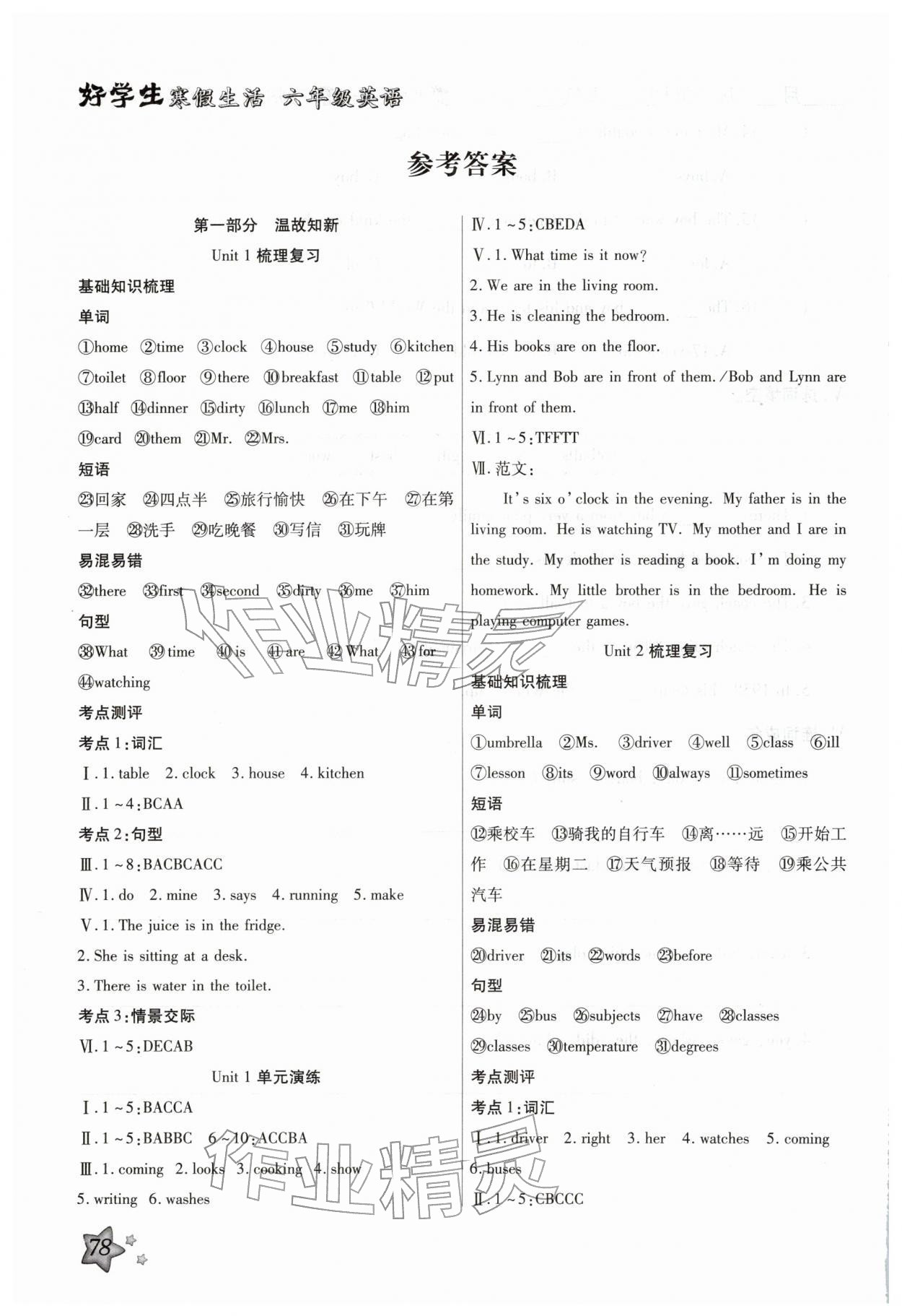 2026年好學(xué)生寒假生活六年級(jí)英語人教版&nbsp;第2頁