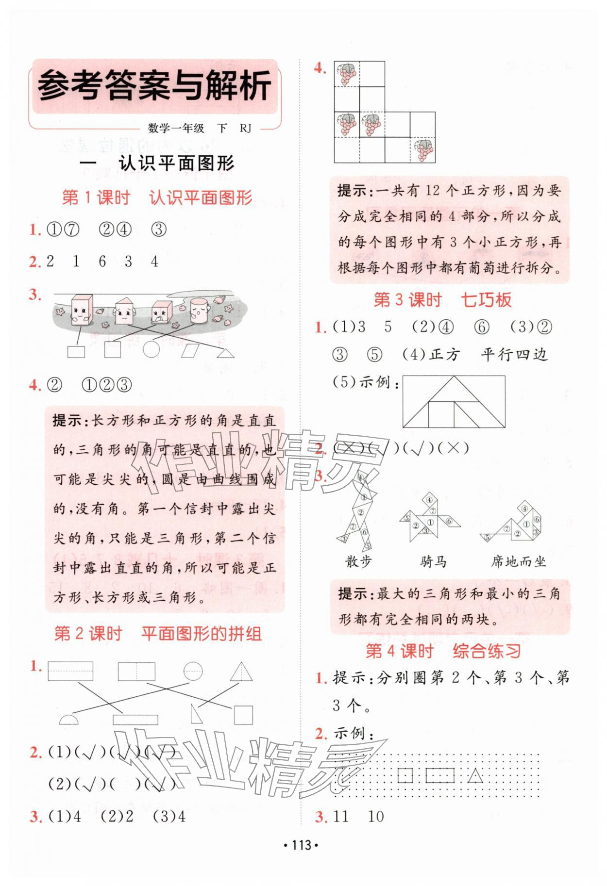 2026年同行课课100分过关作业一年级数学下册人教版&nbsp;第3页