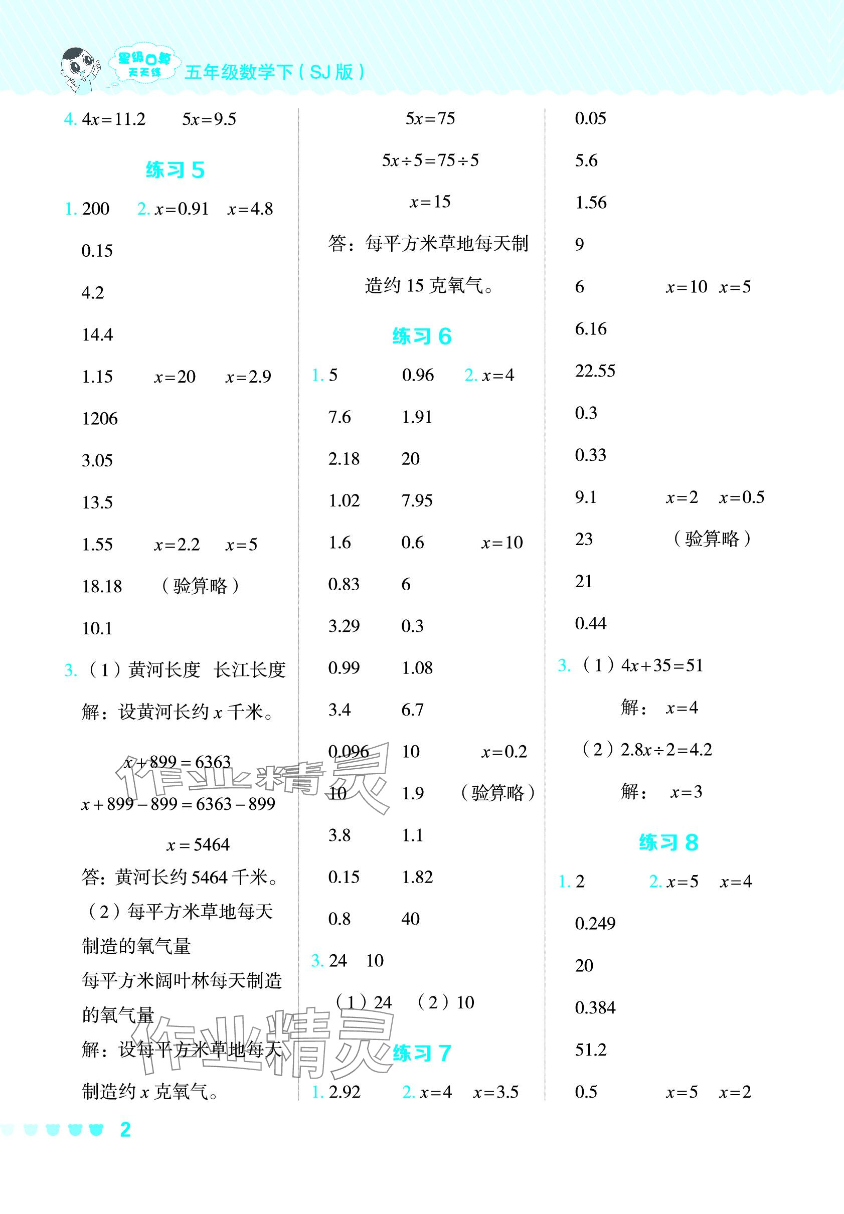 2024年星级口算天天练五年级数学下册苏教版 参考答案第2页