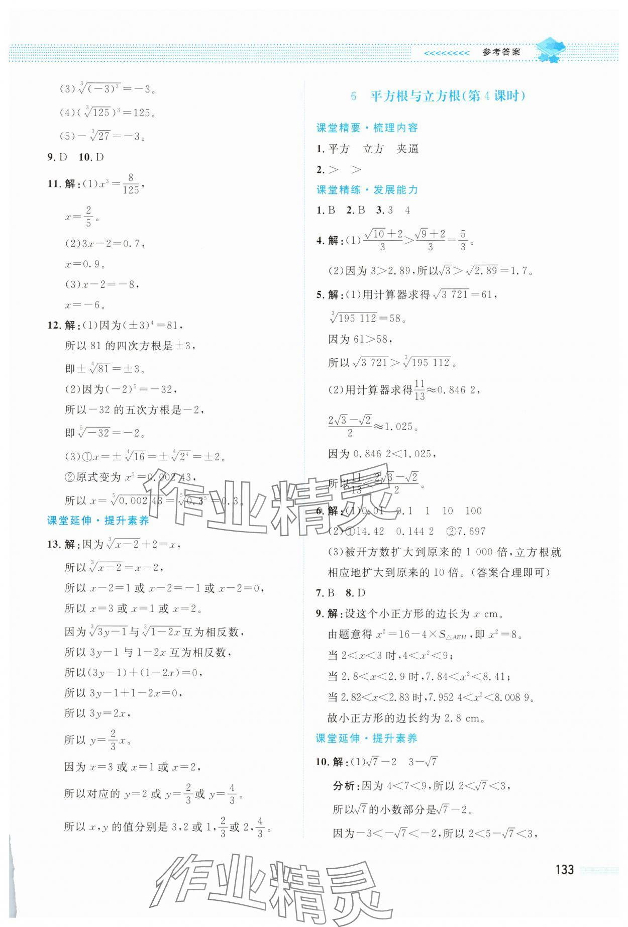 2025年课堂精练八年级数学上册北师大版四川专版 第9页