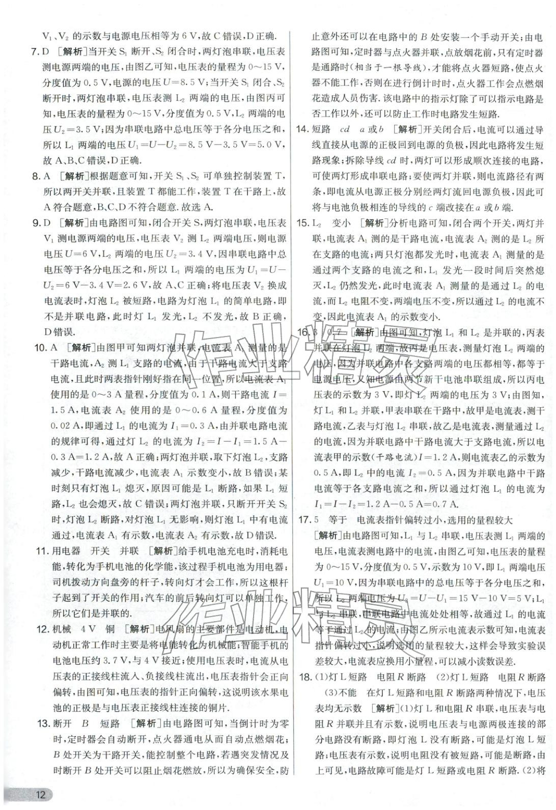 2025年实验班提优大考卷九年级物理上册苏科版&nbsp;第12页