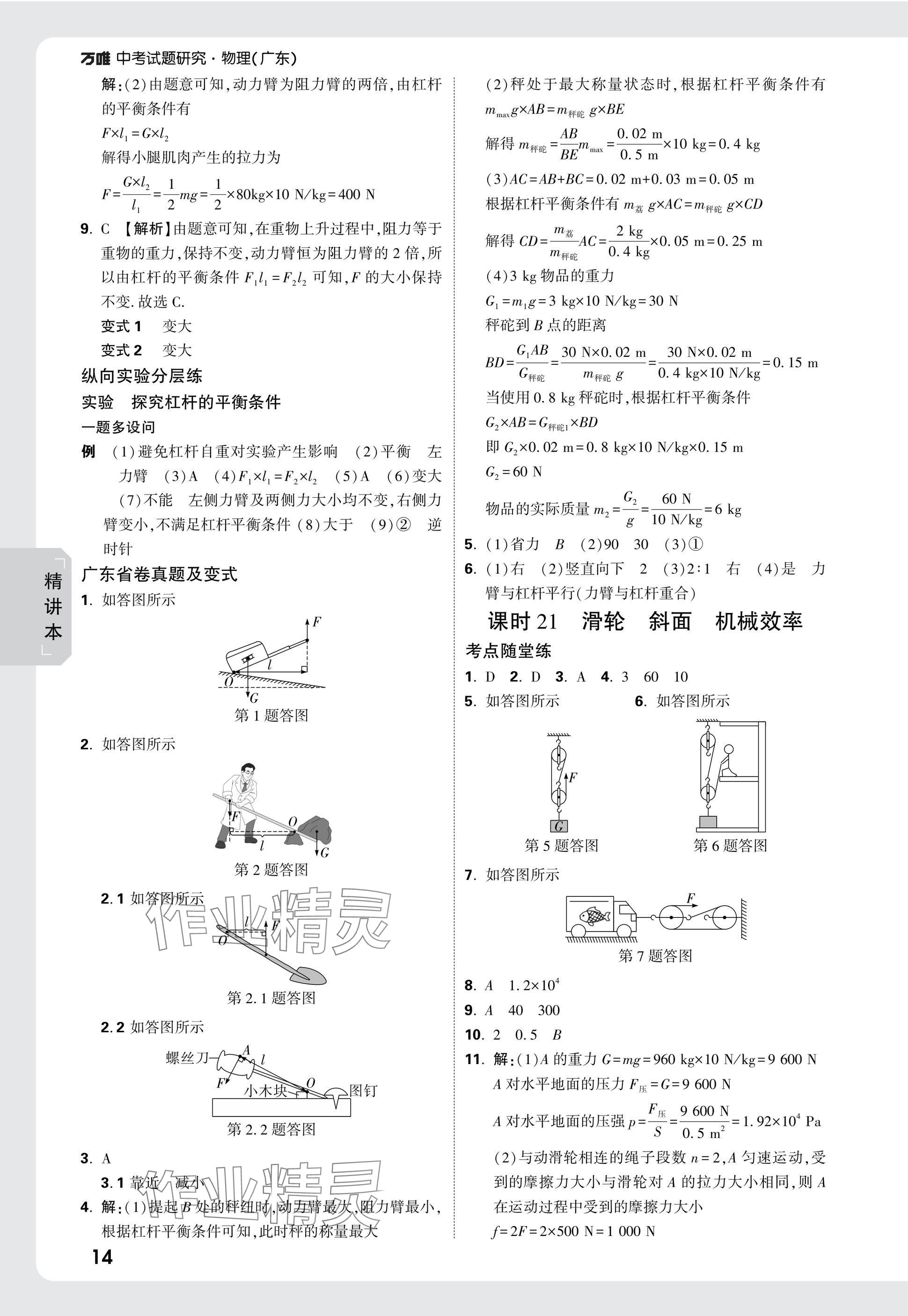 2025年萬唯中考試題研究物理廣東專版 第18頁