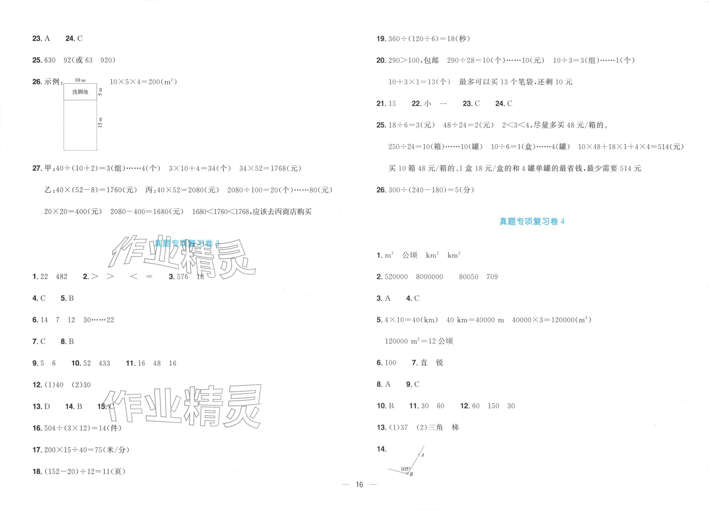 2025年阳光同学期末真题精选四年级数学上册人教版 第2页