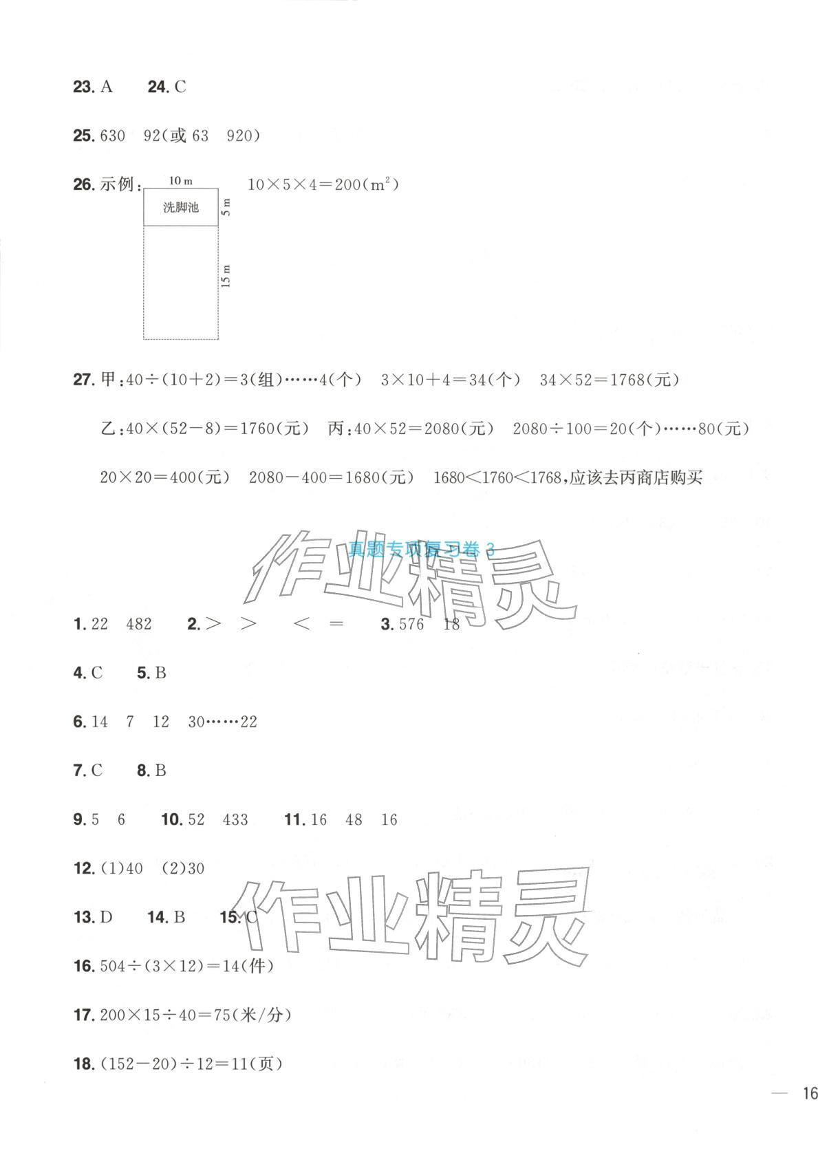 2025年陽光同學期末真題精選四年級數(shù)學上冊人教版&nbsp;第3頁